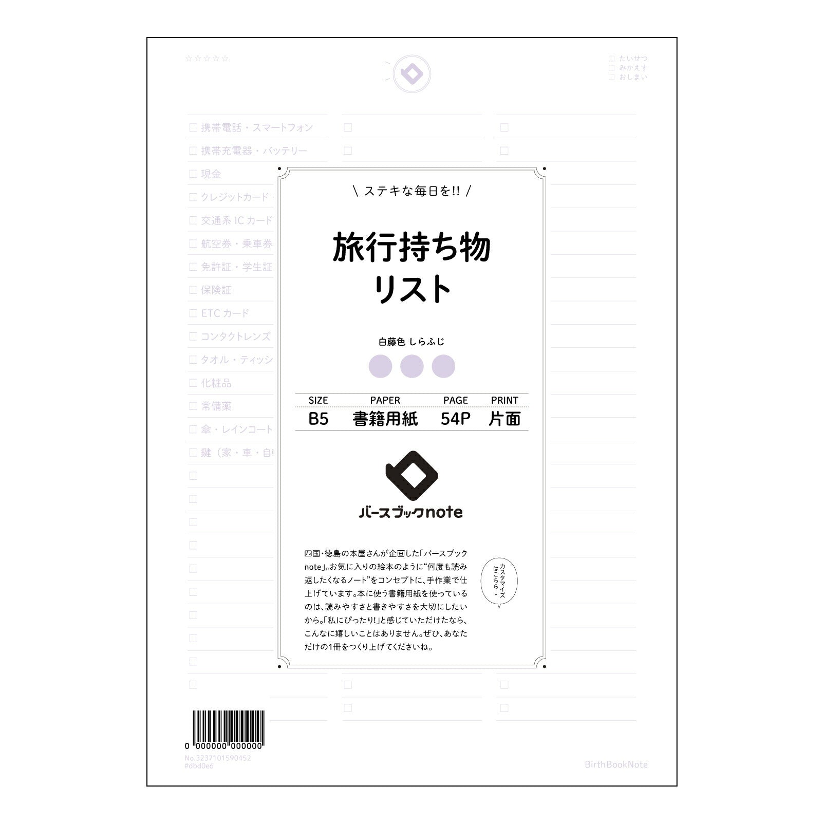 旅行持ち物リスト  【 B5 】 ルーズリーフ 26穴【 バースブックノート 】 2025年10月始まり(2026年1月始まり対応) スケジュール帳 手帳 月間マンスリー :  クリーム色/日本書籍用紙　 【3237101090452】 【 コクヨ 】 キャンパス 2穴 4穴 バインダー 布貼 【 マルマン 】クロッキー スケッチ ダブロック 勉強 大容量バインダーセット【BBN】本革 レザー クラフト 【手帳のタイムキーパー】