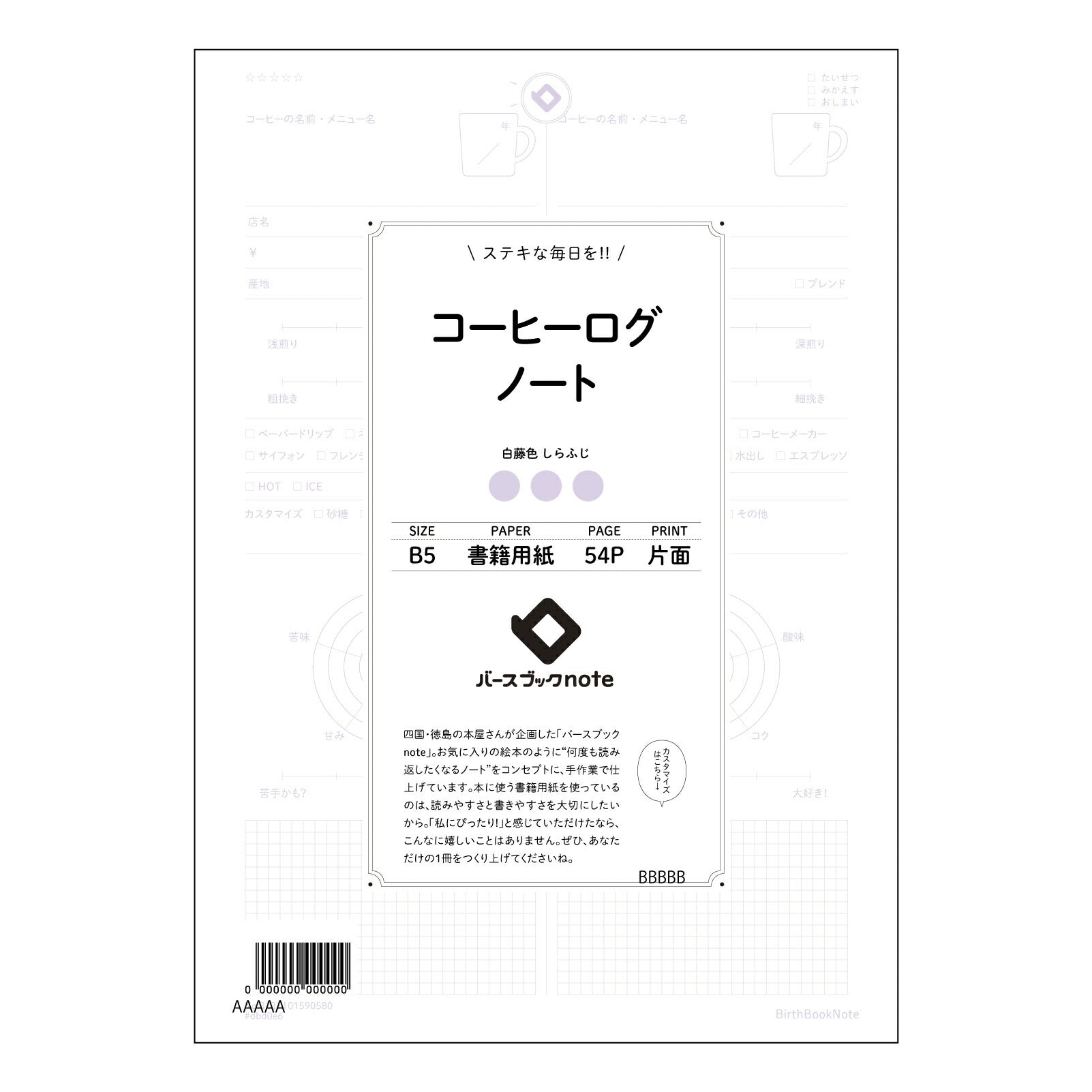 コーヒーログノート コーヒーブレイクジャーナル：日々の思考とアイデアを育むノート 【 B5 】 ルーズリーフ 26穴【 バースブックノート 】 2025年10月始まり(2026年1月始まり対応) スケジュール帳 手帳 月間マンスリー :  クリーム色/日本書籍用紙　 【3237101090580】 【 コクヨ 】 キャンパス 2穴 4穴 バインダー 布貼 【 マルマン 】クロッキー スケッチ ダブロック 勉強 大容量バインダーセット【BBN】本革 レザー クラフト 【手帳のタイムキーパー】