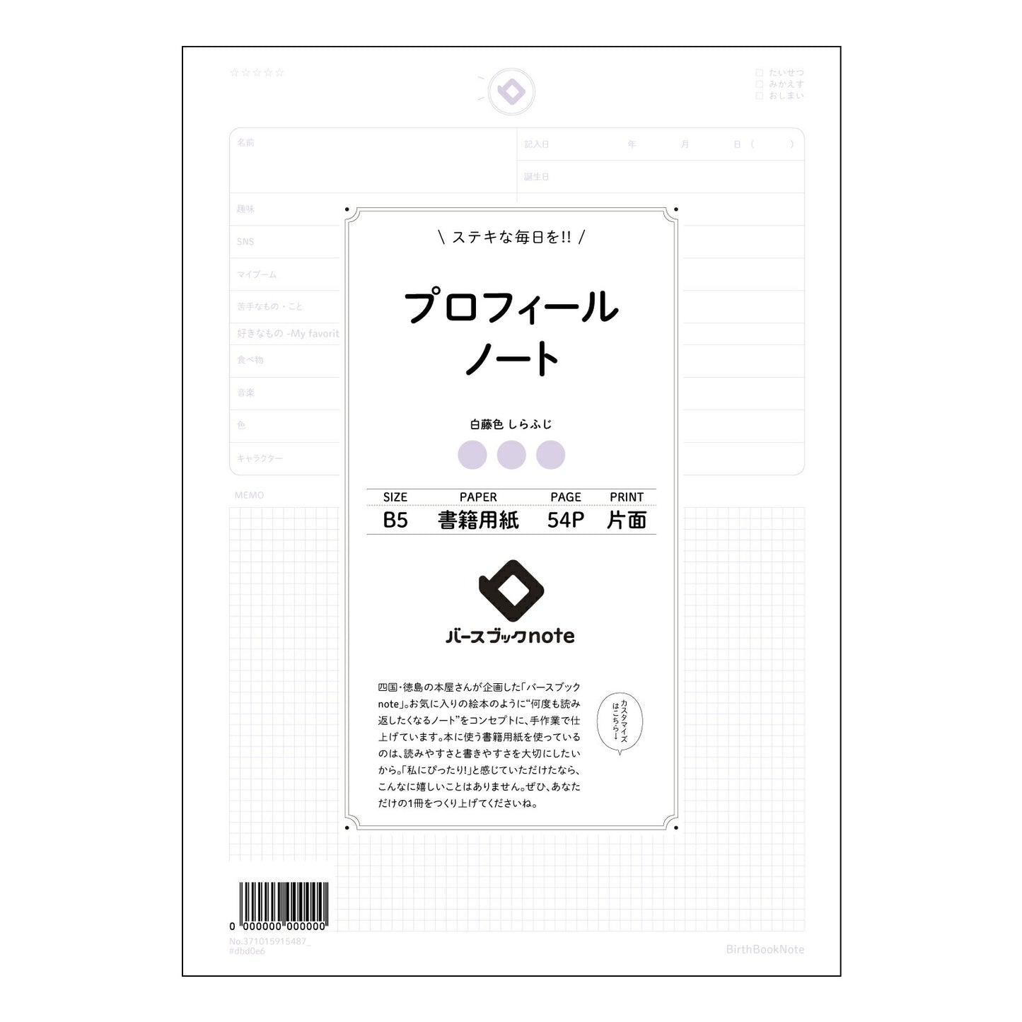 プロフィールノート  【 B5 】 ルーズリーフ 26穴【 バースブックノート 】 2025年10月始まり(2026年1月始まり対応) スケジュール帳 手帳 月間マンスリー :  クリーム色/日本書籍用紙　 【3237101091548】 【 コクヨ 】 キャンパス 2穴 4穴 バインダー 布貼 【 マルマン 】クロッキー スケッチ ダブロック 勉強 大容量バインダーセット【BBN】本革 レザー クラフト 【手帳のタイムキーパー】