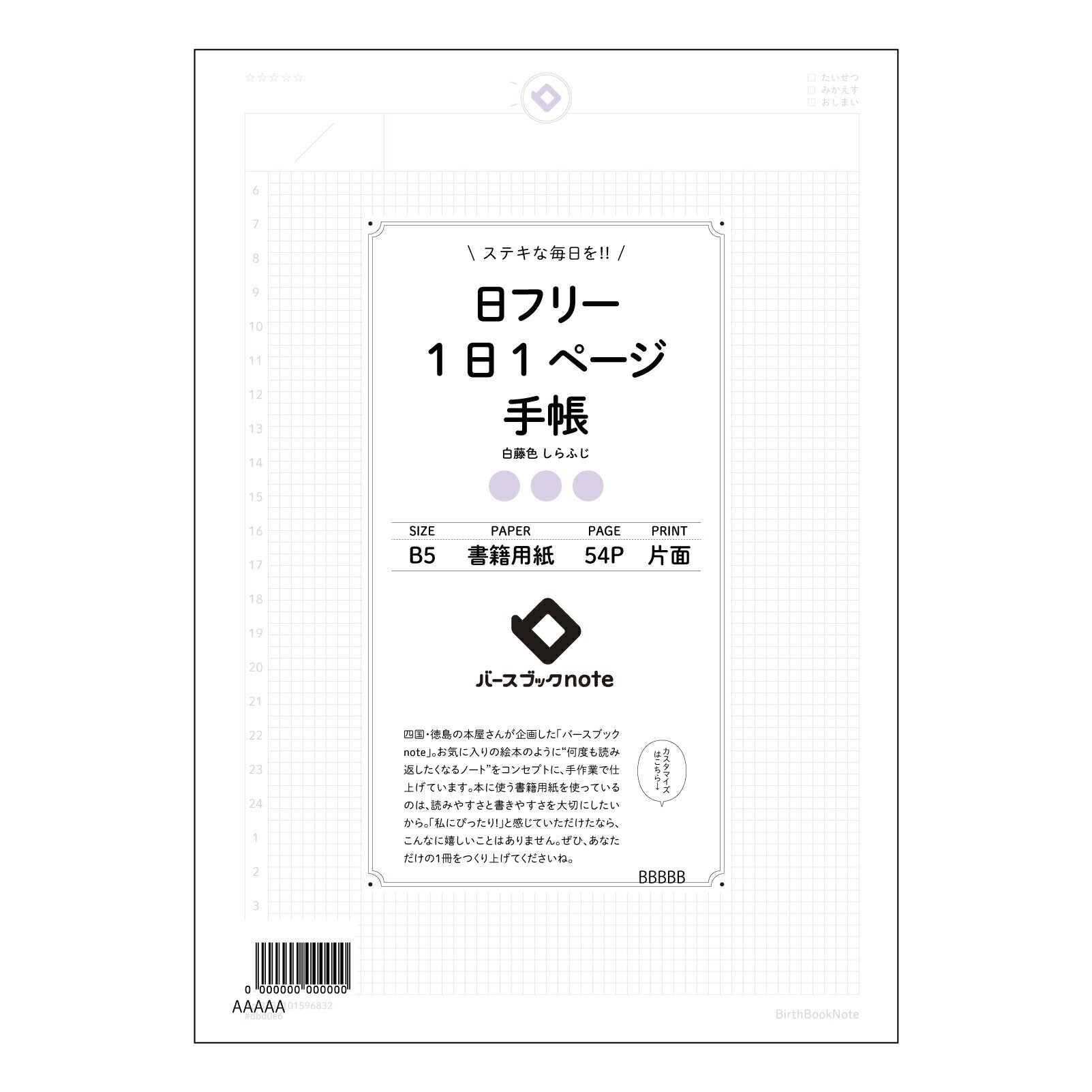 日フリー1日1ページ手帳 一日一ページ　自分史ノート　～未来へつなげる、日々の記録～ 【 B5 】 ルーズリーフ 26穴【 バースブックノート 】 2025年10月始まり(2026年1月始まり対応) スケジュール帳 手帳 月間マンスリー :  クリーム色/日本書籍用紙　 【3237101096832】 【 コクヨ 】 キャンパス 2穴 4穴 バインダー 布貼 【 マルマン 】クロッキー スケッチ ダブロック 勉強 大容量バインダーセット【BBN】本革 レザー クラフト 【手帳のタイムキーパー】
