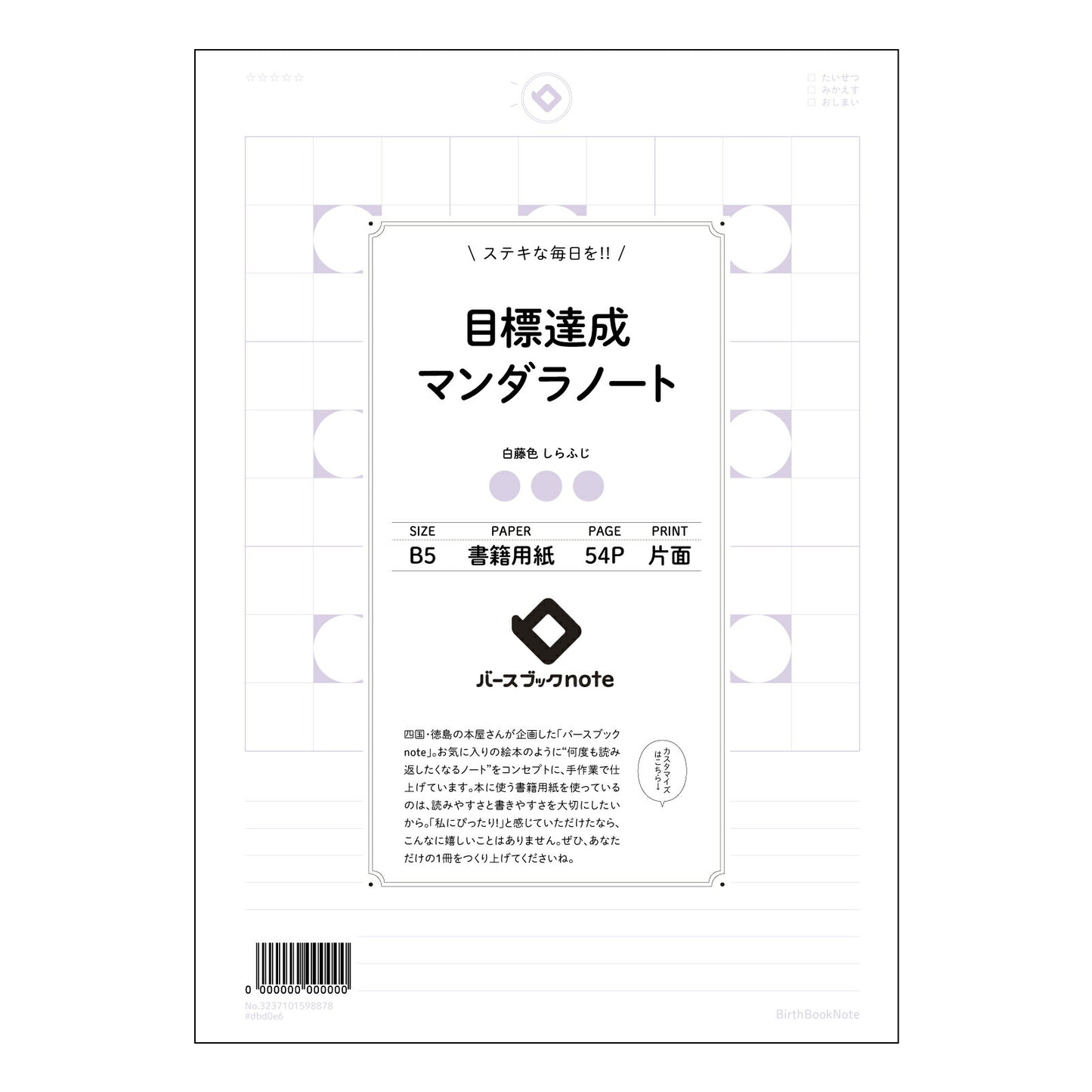 目標達成マンダラノート  【 B5 】 ルーズリーフ 26穴【 バースブックノート 】 2025年10月始まり(2026年1月始まり対応) スケジュール帳 手帳 月間マンスリー :  クリーム色/日本書籍用紙　 【3237101098878】 【 コクヨ 】 キャンパス 2穴 4穴 バインダー 布貼 【 マルマン 】クロッキー スケッチ ダブロック 勉強 大容量バインダーセット【BBN】本革 レザー クラフト 【手帳のタイムキーパー】