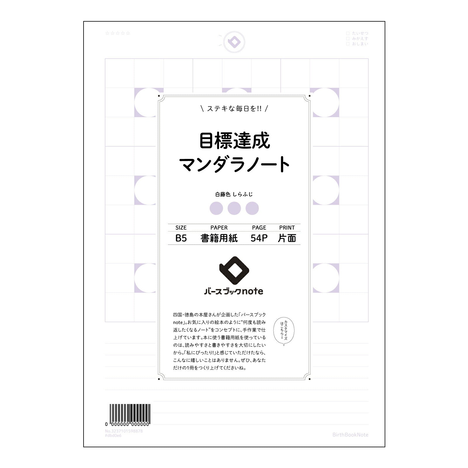 目標達成マンダラノート  【 B5 】 ルーズリーフ 26穴【 バースブックノート 】 2025年10月始まり(2026年1月始まり対応) スケジュール帳 手帳 月間マンスリー :  クリーム色/日本書籍用紙　 【3237101098878】 【 コクヨ 】 キャンパス 2穴 4穴 バインダー 布貼 【 マルマン 】クロッキー スケッチ ダブロック 勉強 大容量バインダーセット【BBN】本革 レザー クラフト 【手帳のタイムキーパー】