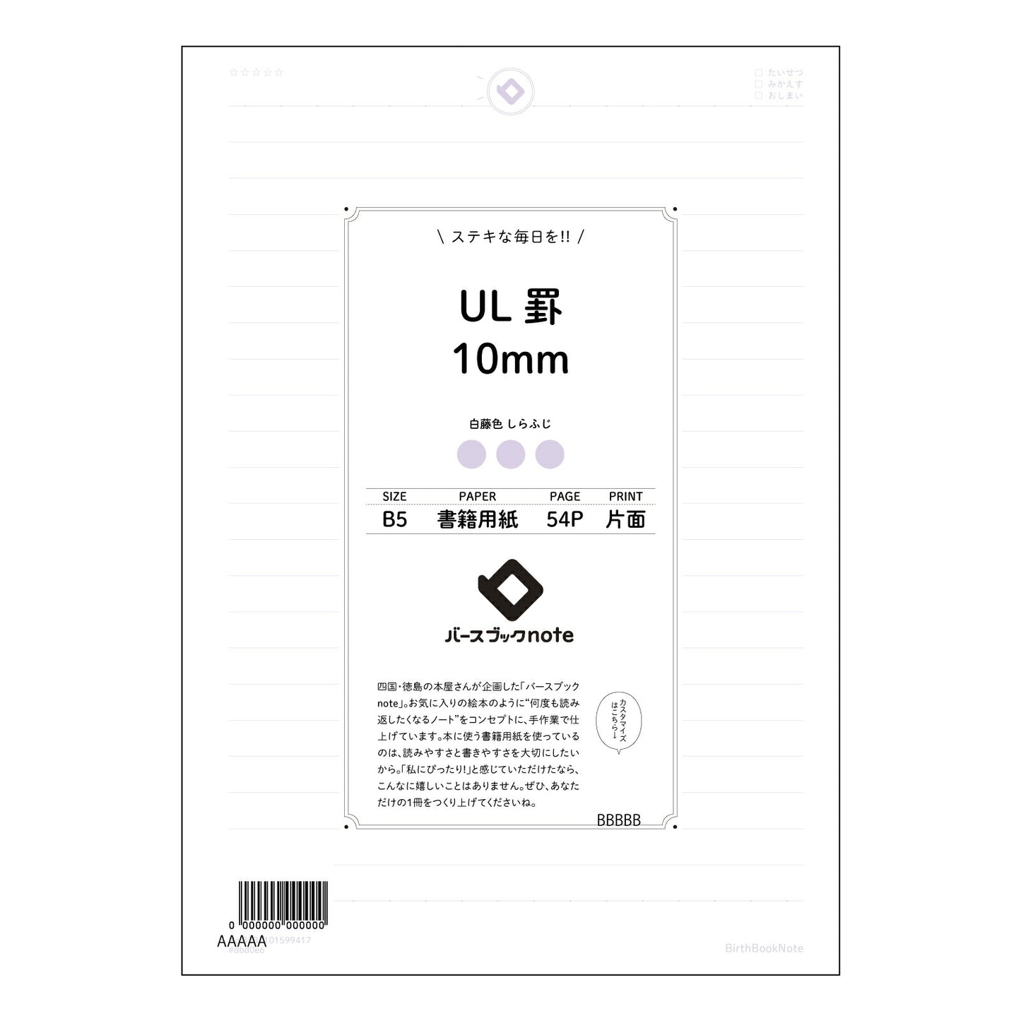 UL罫10mm UL罫10mm　思考を整理するB5ノート　～学びを深めるためのシンプルな相棒～ 【 B5 】 ルーズリーフ 26穴【 バースブックノート 】 2025年10月始まり(2026年1月始まり対応) スケジュール帳 手帳 月間マンスリー :  クリーム色/日本書籍用紙　 【3237101099417】 【 コクヨ 】 キャンパス 2穴 4穴 バインダー 布貼 【 マルマン 】クロッキー スケッチ ダブロック 勉強 大容量バインダーセット【BBN】本革 レザー クラフト 【手帳のタイムキーパー】