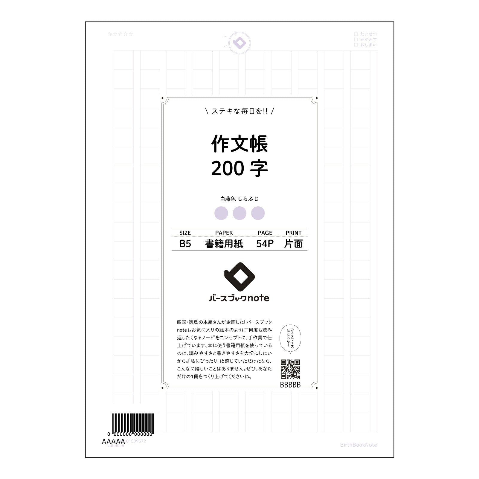 作文帳200字 200字作文練習帳　言葉の宝石箱 【 B5 】 ルーズリーフ 26穴【 バースブックノート 】 2025年10月始まり(2026年1月始まり対応) スケジュール帳 手帳 月間マンスリー :  クリーム色/日本書籍用紙　 【3237101099572】 【 コクヨ 】 キャンパス 2穴 4穴 バインダー 布貼 【 マルマン 】クロッキー スケッチ ダブロック 勉強 大容量バインダーセット【BBN】本革 レザー クラフト 【手帳のタイムキーパー】