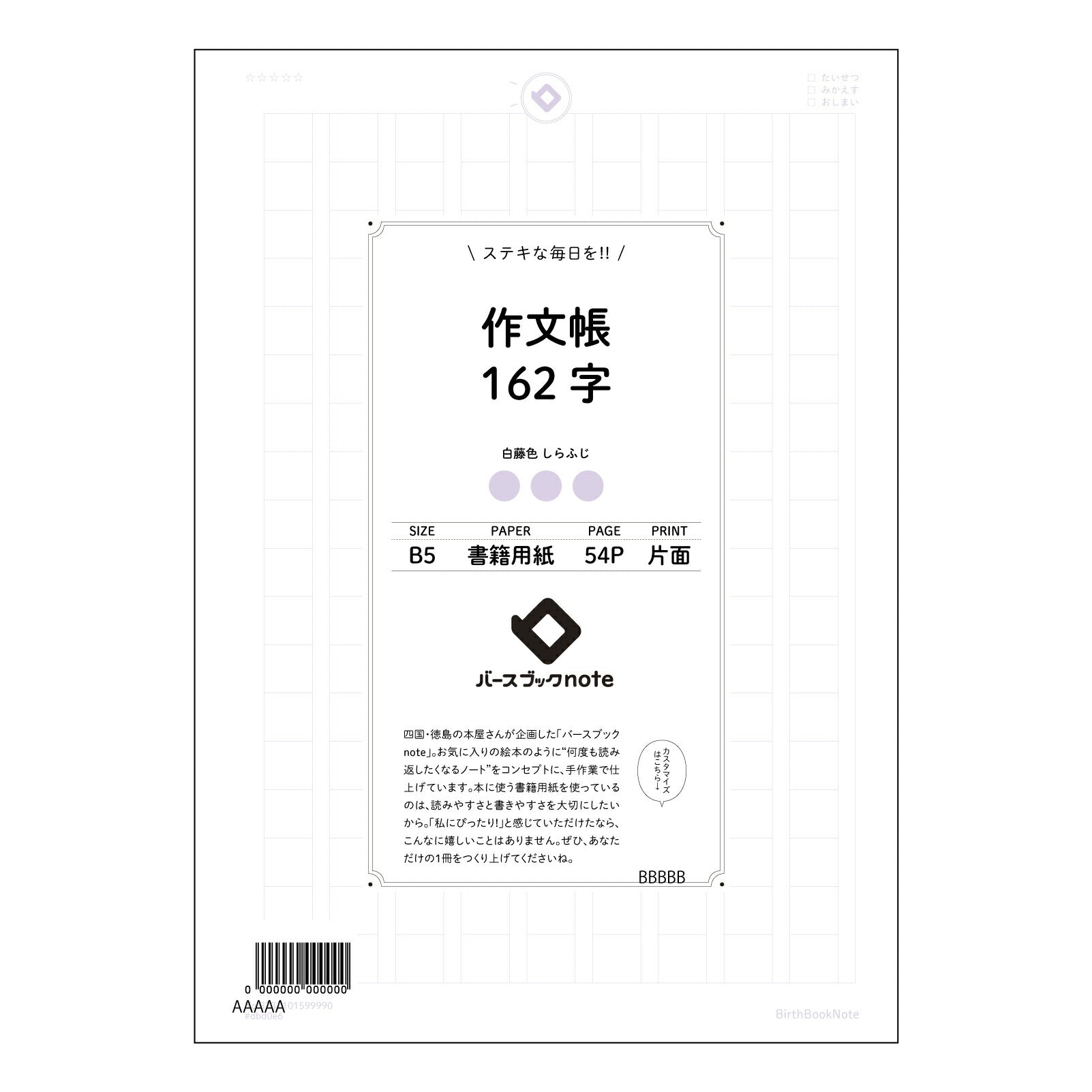 作文帳162字 162字作文練習帳　～言葉の磨き方～ 【 B5 】 ルーズリーフ 26穴【 バースブックノート 】 2025年10月始まり(2026年1月始まり対応) スケジュール帳 手帳 月間マンスリー :  クリーム色/日本書籍用紙　 【3237101099990】 【 コクヨ 】 キャンパス 2穴 4穴 バインダー 布貼 【 マルマン 】クロッキー スケッチ ダブロック 勉強 大容量バインダーセット【BBN】本革 レザー クラフト 【手帳のタイムキーパー】