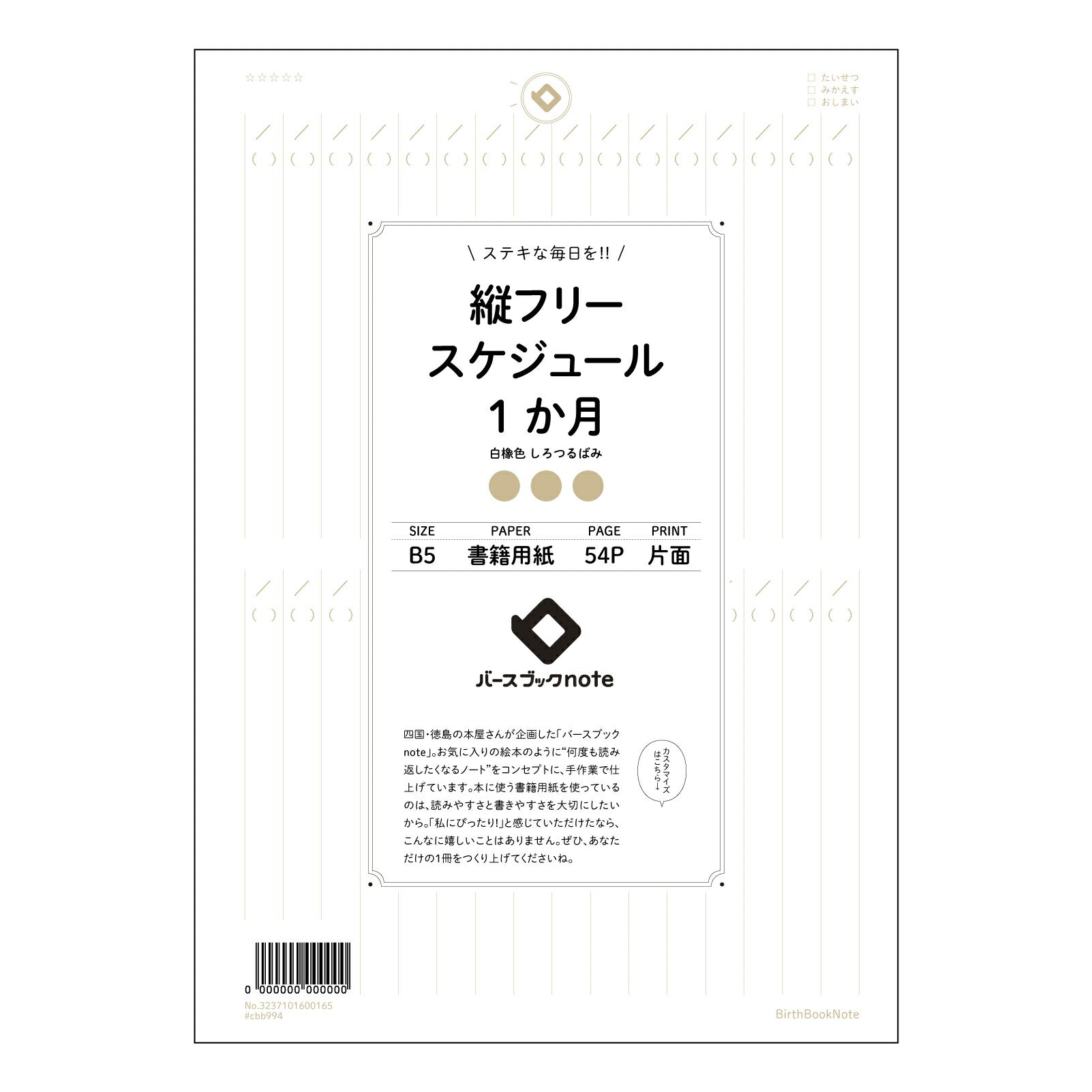 ブラウン : しろつるばみ バースブックノート