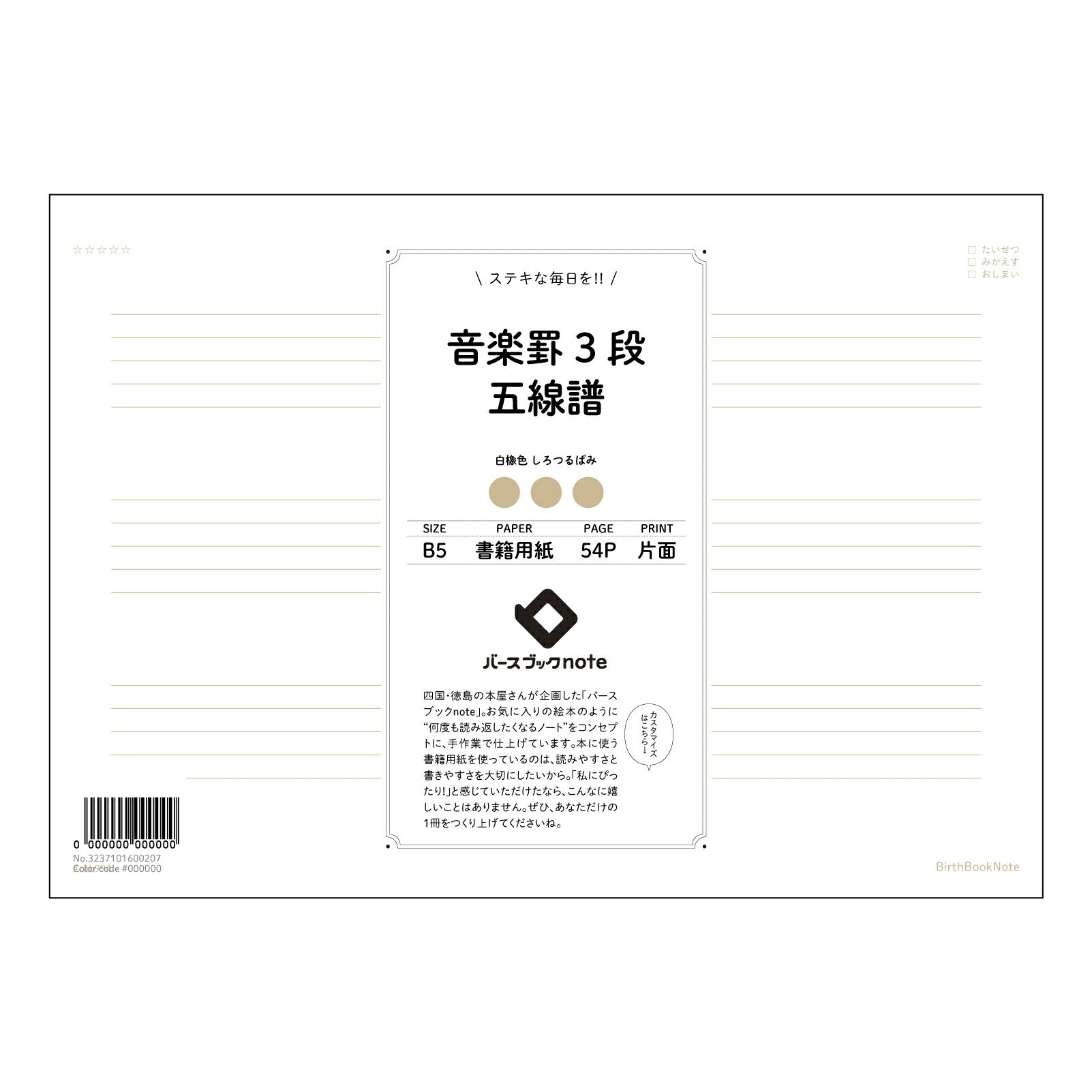 ブラウン : しろつるばみ バースブックノート