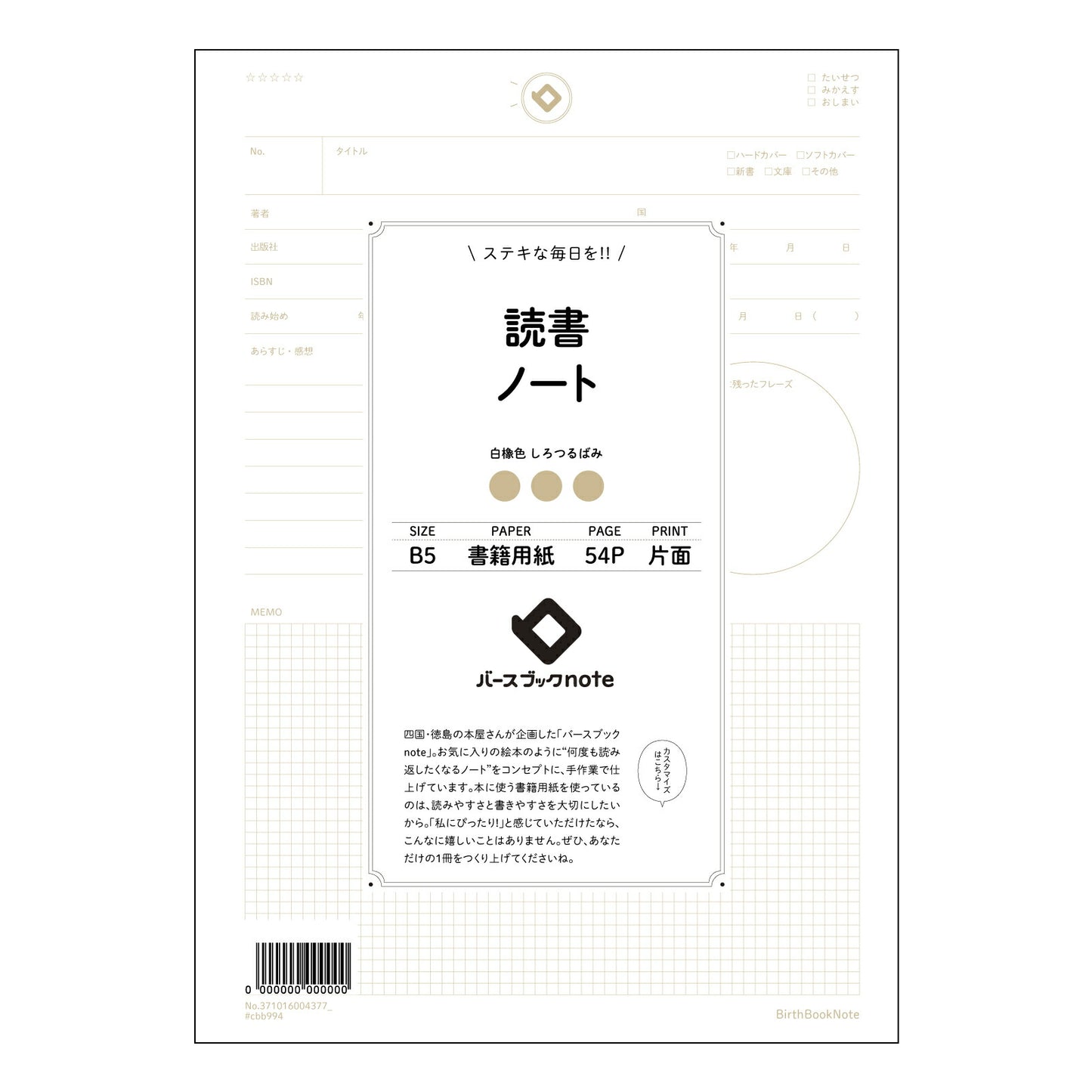 読書ノート  【 B5 】 ルーズリーフ 26穴【 バースブックノート 】 2025年10月始まり(2026年1月始まり対応) スケジュール帳 手帳 月間マンスリー :  クリーム色/日本書籍用紙　 【3237101000437】 【 コクヨ 】 キャンパス 2穴 4穴 バインダー 布貼 【 マルマン 】クロッキー スケッチ ダブロック 勉強 大容量バインダーセット【BBN】本革 レザー クラフト 【手帳のタイムキーパー】
