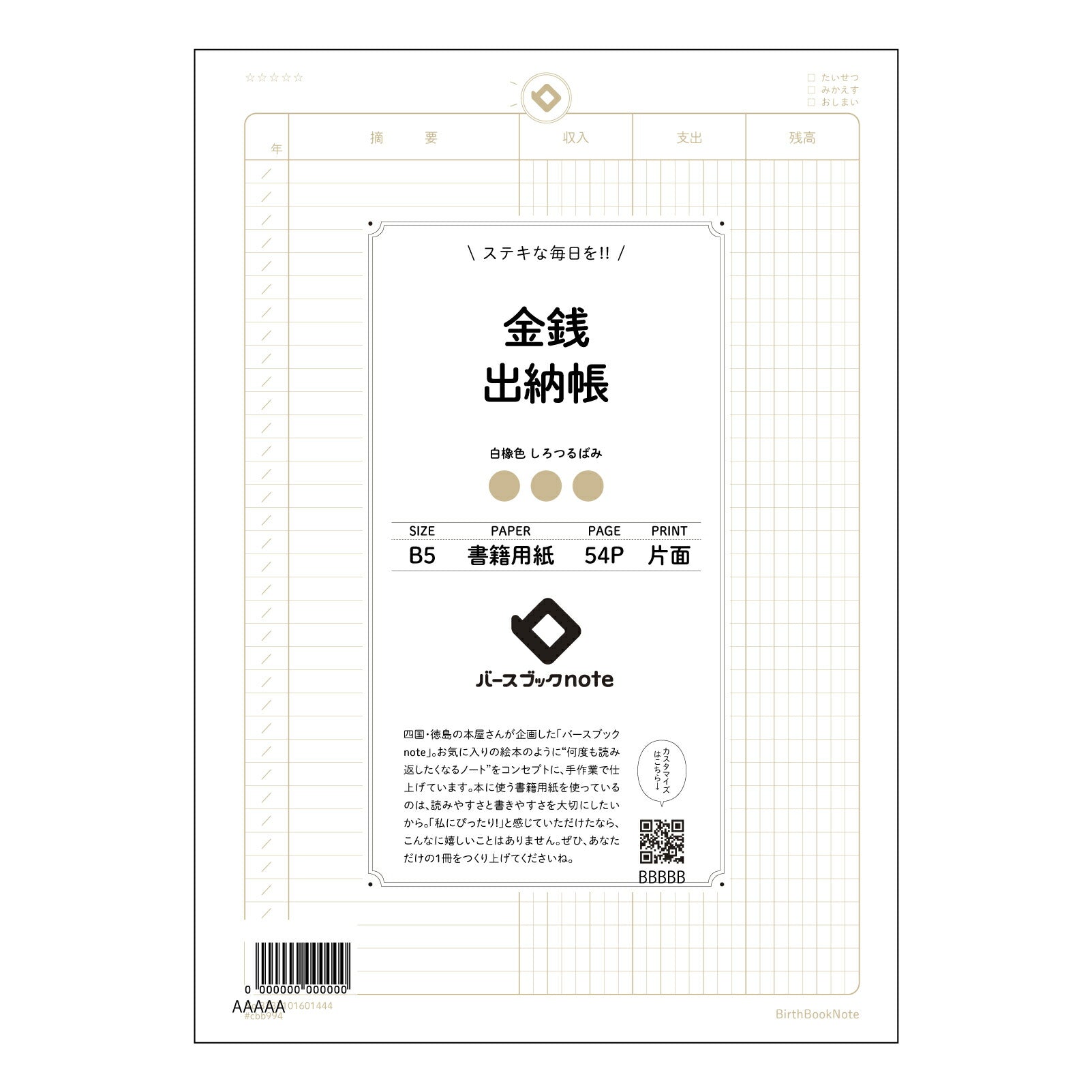 金銭出納帳 スマートマネーノート　～あなたの未来を彩る家計簿～ 【 B5 】 ルーズリーフ 26穴【 バースブックノート 】 2025年10月始まり(2026年1月始まり対応) スケジュール帳 手帳 月間マンスリー :  クリーム色/日本書籍用紙　 【3237101001444】 【 コクヨ 】 キャンパス 2穴 4穴 バインダー 布貼 【 マルマン 】クロッキー スケッチ ダブロック 勉強 大容量バインダーセット【BBN】本革 レザー クラフト 【手帳のタイムキーパー】