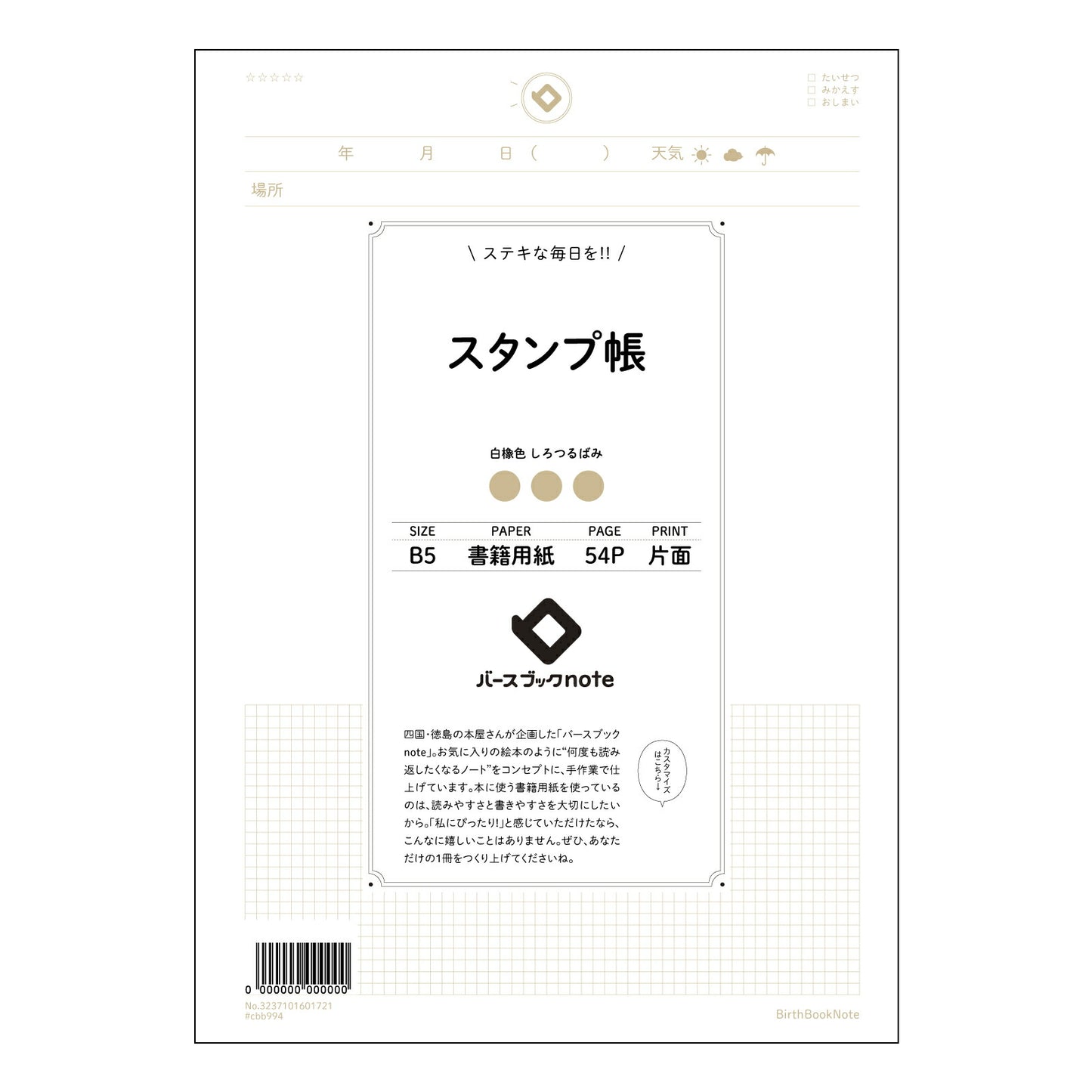 スタンプ帳  【 B5 】 ルーズリーフ 26穴【 バースブックノート 】 2025年10月始まり(2026年1月始まり対応) スケジュール帳 手帳 月間マンスリー :  クリーム色/日本書籍用紙　 【3237101001721】 【 コクヨ 】 キャンパス 2穴 4穴 バインダー 布貼 【 マルマン 】クロッキー スケッチ ダブロック 勉強 大容量バインダーセット【BBN】本革 レザー クラフト 【手帳のタイムキーパー】