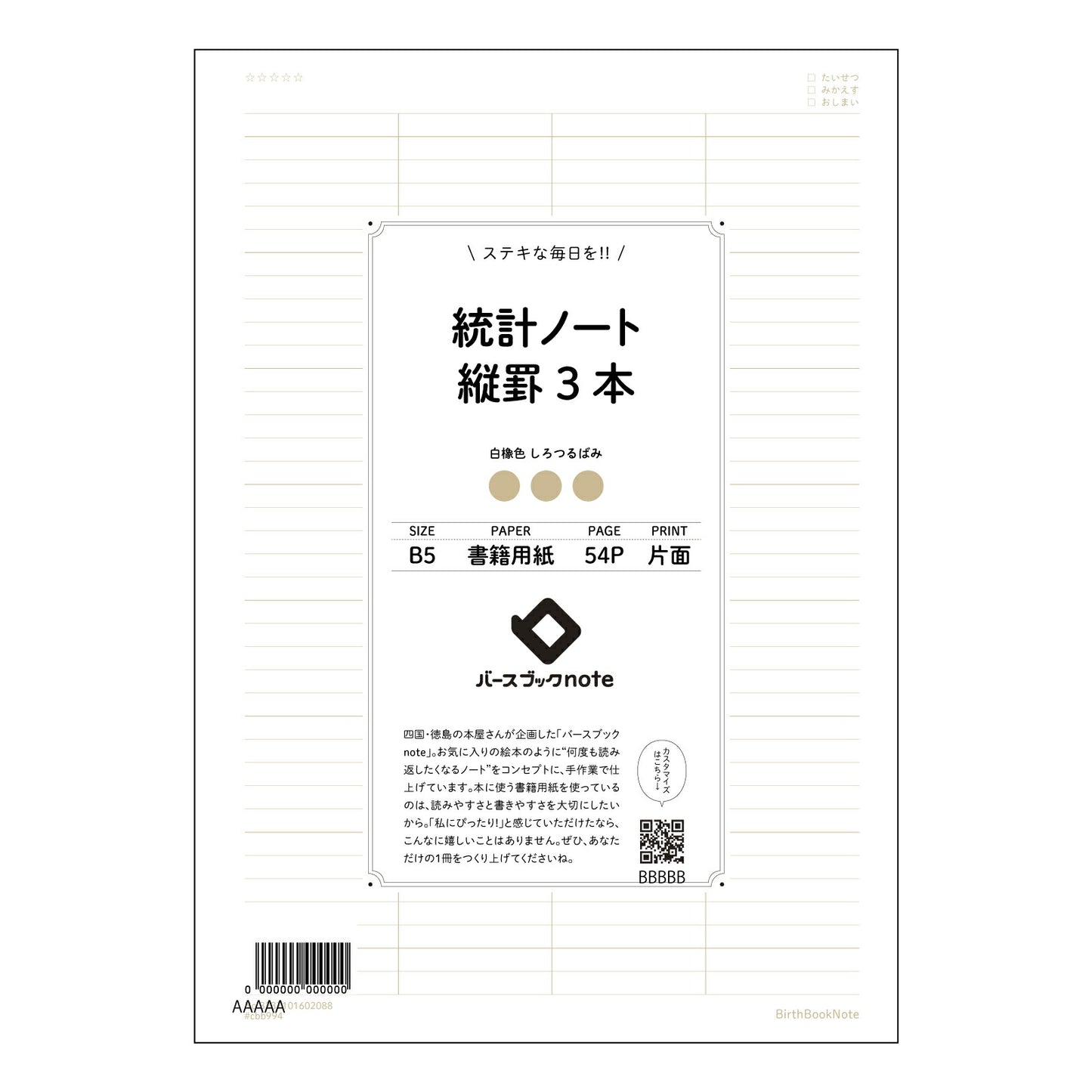 統計ノート縦罫3本 統計的思考を育む　シンプル縦罫ノート 【 B5 】 ルーズリーフ 26穴【 バースブックノート 】 2025年10月始まり(2026年1月始まり対応) スケジュール帳 手帳 月間マンスリー :  クリーム色/日本書籍用紙　 【3237101002088】 【 コクヨ 】 キャンパス 2穴 4穴 バインダー 布貼 【 マルマン 】クロッキー スケッチ ダブロック 勉強 大容量バインダーセット【BBN】本革 レザー クラフト 【手帳のタイムキーパー】