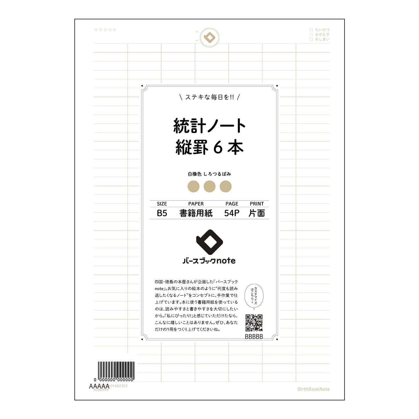 統計ノート縦罫6本 統計的思考を育む　縦罫ノートスタディプランナー 【 B5 】 ルーズリーフ 26穴【 バースブックノート 】 2025年10月始まり(2026年1月始まり対応) スケジュール帳 手帳 月間マンスリー :  クリーム色/日本書籍用紙　 【3237101002352】 【 コクヨ 】 キャンパス 2穴 4穴 バインダー 布貼 【 マルマン 】クロッキー スケッチ ダブロック 勉強 大容量バインダーセット【BBN】本革 レザー クラフト 【手帳のタイムキーパー】