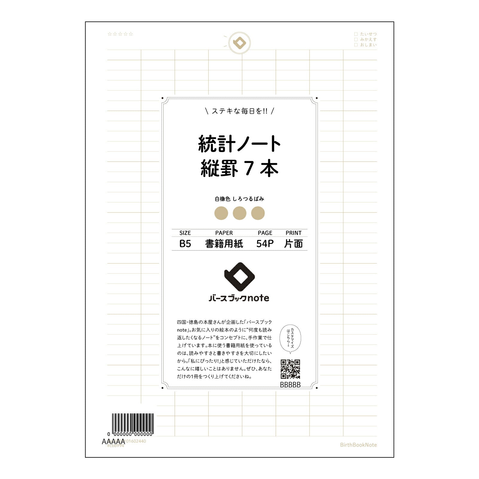 統計ノート縦罫7本 統計的思考を育む　縦罫ノート 【 B5 】 ルーズリーフ 26穴【 バースブックノート 】 2025年10月始まり(2026年1月始まり対応) スケジュール帳 手帳 月間マンスリー :  クリーム色/日本書籍用紙　 【3237101002440】 【 コクヨ 】 キャンパス 2穴 4穴 バインダー 布貼 【 マルマン 】クロッキー スケッチ ダブロック 勉強 大容量バインダーセット【BBN】本革 レザー クラフト 【手帳のタイムキーパー】