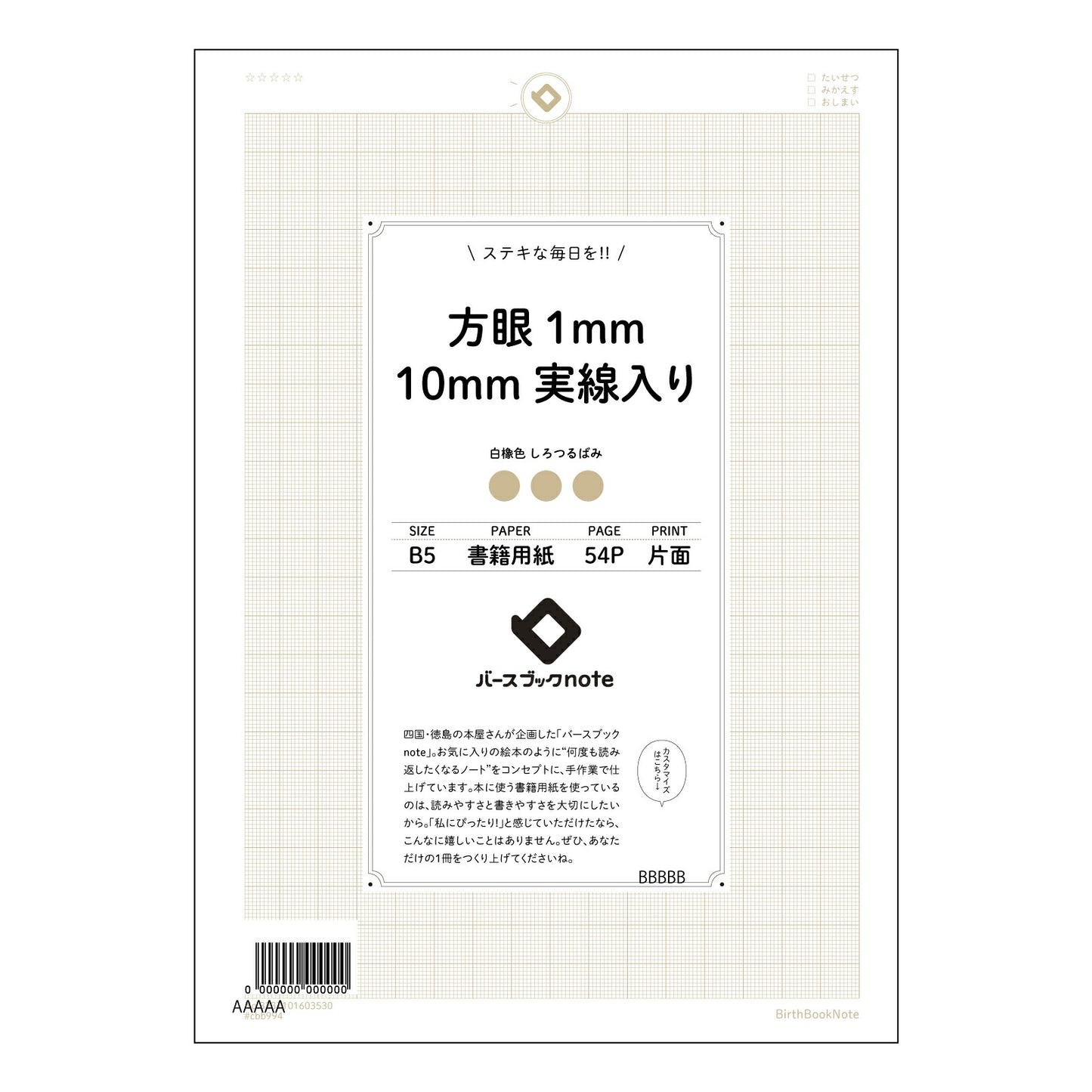 方眼1mm10mm実線入り 緻密な思考を育む　方眼ノートミリマス 【 B5 】 ルーズリーフ 26穴【 バースブックノート 】 2025年10月始まり(2026年1月始まり対応) スケジュール帳 手帳 月間マンスリー :  クリーム色/日本書籍用紙　 【3237101003530】 【 コクヨ 】 キャンパス 2穴 4穴 バインダー 布貼 【 マルマン 】クロッキー スケッチ ダブロック 勉強 大容量バインダーセット【BBN】本革 レザー クラフト 【手帳のタイムキーパー】