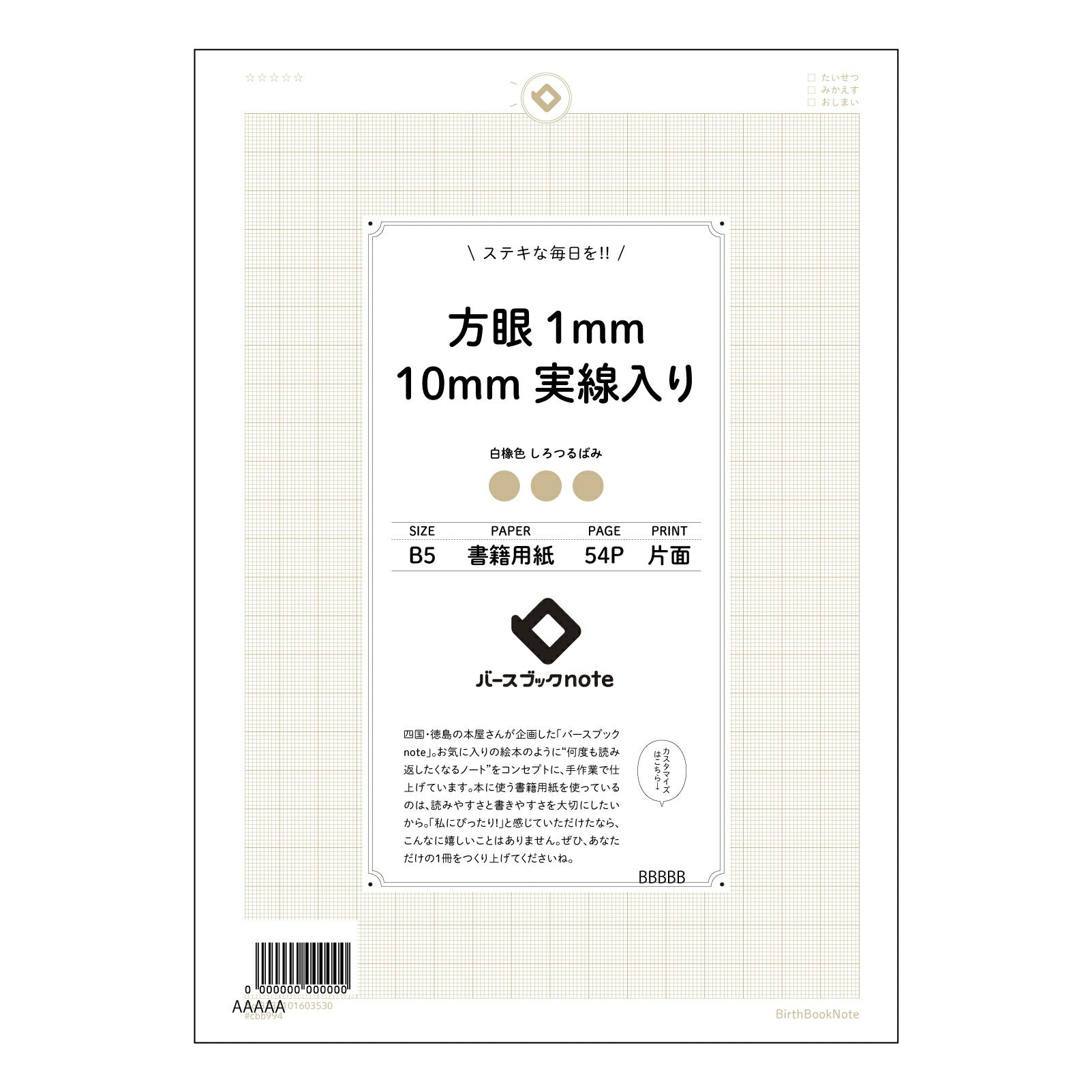 方眼1mm10mm実線入り 緻密な思考を育む　方眼ノートミリマス 【 B5 】 ルーズリーフ 26穴【 バースブックノート 】 2025年10月始まり(2026年1月始まり対応) スケジュール帳 手帳 月間マンスリー :  クリーム色/日本書籍用紙　 【3237101003530】 【 コクヨ 】 キャンパス 2穴 4穴 バインダー 布貼 【 マルマン 】クロッキー スケッチ ダブロック 勉強 大容量バインダーセット【BBN】本革 レザー クラフト 【手帳のタイムキーパー】
