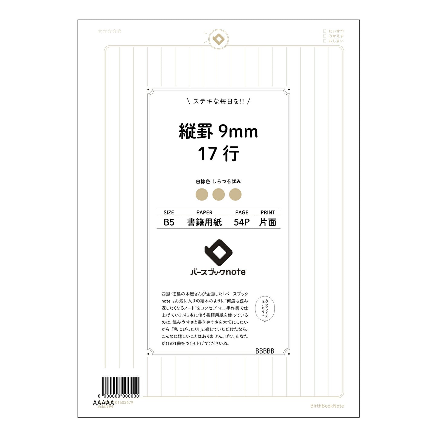 縦罫9mm17行 思考を深める　縦罫ノート　－　学びを彩るB5ノート－ 【 B5 】 ルーズリーフ 26穴【 バースブックノート 】 2025年10月始まり(2026年1月始まり対応) スケジュール帳 手帳 月間マンスリー :  クリーム色/日本書籍用紙　 【3237101003679】 【 コクヨ 】 キャンパス 2穴 4穴 バインダー 布貼 【 マルマン 】クロッキー スケッチ ダブロック 勉強 大容量バインダーセット【BBN】本革 レザー クラフト 【手帳のタイムキーパー】