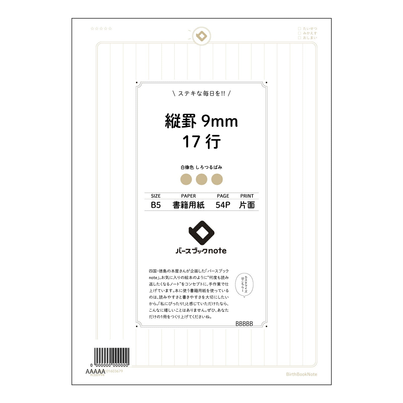 縦罫9mm17行 思考を深める　縦罫ノート　－　学びを彩るB5ノート－ 【 B5 】 ルーズリーフ 26穴【 バースブックノート 】 2025年10月始まり(2026年1月始まり対応) スケジュール帳 手帳 月間マンスリー :  クリーム色/日本書籍用紙　 【3237101003679】 【 コクヨ 】 キャンパス 2穴 4穴 バインダー 布貼 【 マルマン 】クロッキー スケッチ ダブロック 勉強 大容量バインダーセット【BBN】本革 レザー クラフト 【手帳のタイムキーパー】