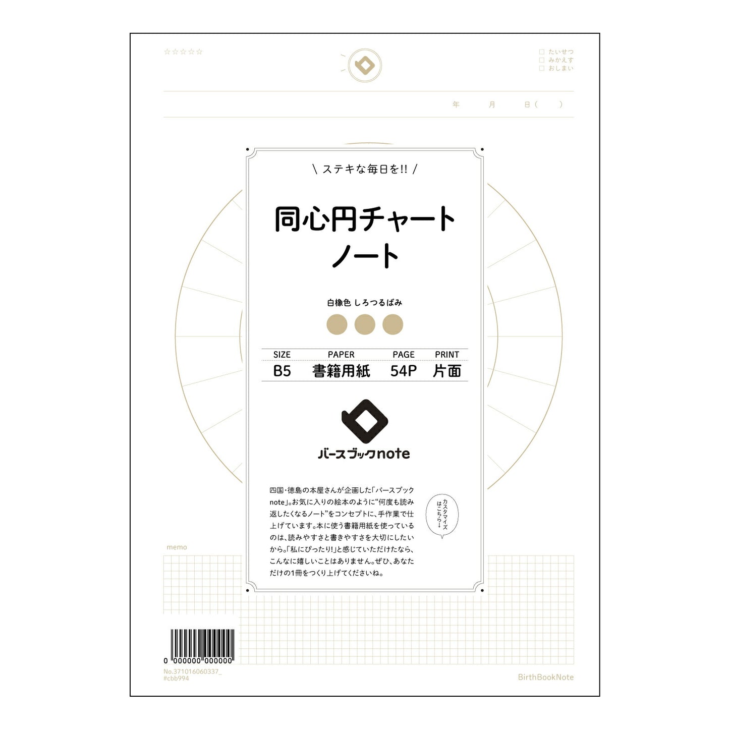同心円チャートノート  【 B5 】 ルーズリーフ 26穴【 バースブックノート 】 2025年10月始まり(2026年1月始まり対応) スケジュール帳 手帳 月間マンスリー :  クリーム色/日本書籍用紙　 【3237101006033】 【 コクヨ 】 キャンパス 2穴 4穴 バインダー 布貼 【 マルマン 】クロッキー スケッチ ダブロック 勉強 大容量バインダーセット【BBN】本革 レザー クラフト 【手帳のタイムキーパー】