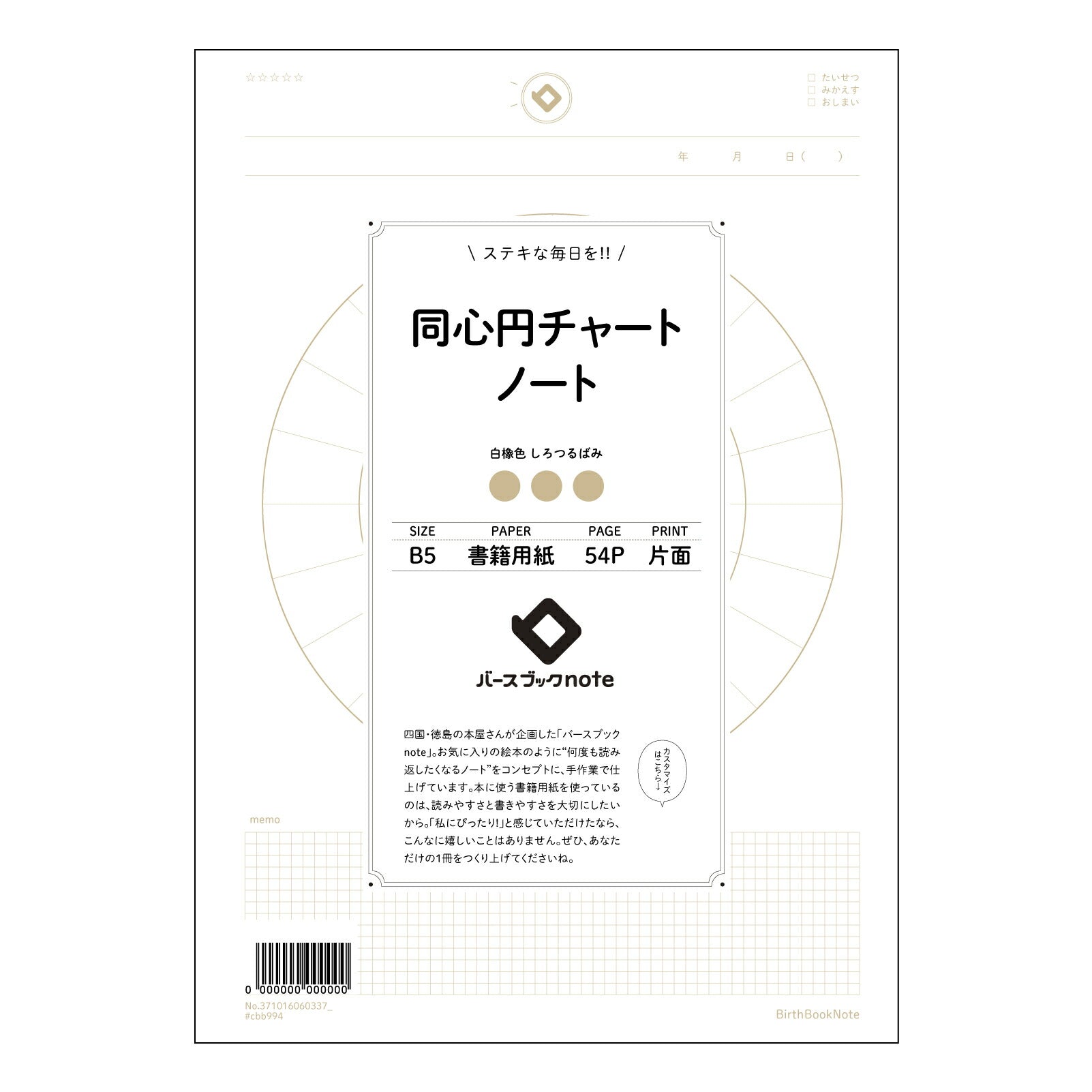 同心円チャートノート  【 B5 】 ルーズリーフ 26穴【 バースブックノート 】 2025年10月始まり(2026年1月始まり対応) スケジュール帳 手帳 月間マンスリー :  クリーム色/日本書籍用紙　 【3237101006033】 【 コクヨ 】 キャンパス 2穴 4穴 バインダー 布貼 【 マルマン 】クロッキー スケッチ ダブロック 勉強 大容量バインダーセット【BBN】本革 レザー クラフト 【手帳のタイムキーパー】