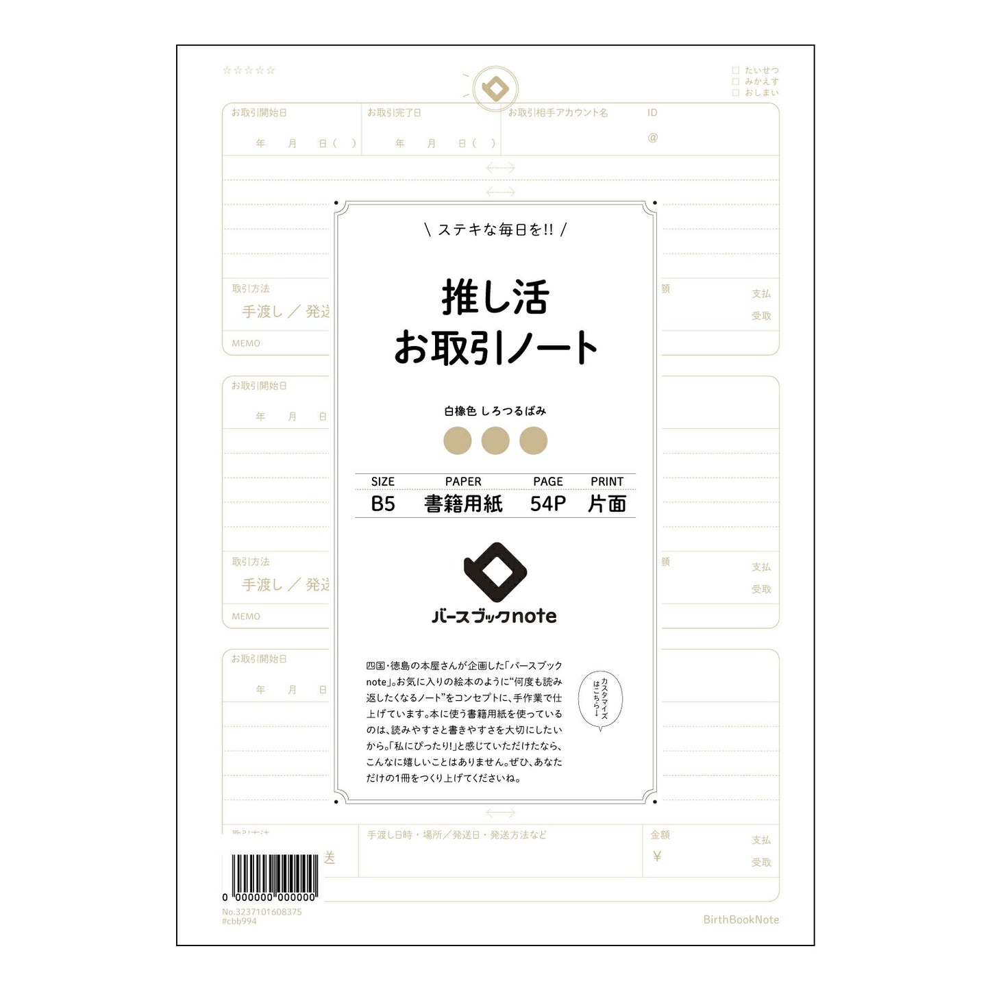 推し活お取引ノート  【 B5 】 ルーズリーフ 26穴【 バースブックノート 】 2025年10月始まり(2026年1月始まり対応) スケジュール帳 手帳 月間マンスリー :  クリーム色/日本書籍用紙　 【3237101008375】 【 コクヨ 】 キャンパス 2穴 4穴 バインダー 布貼 【 マルマン 】クロッキー スケッチ ダブロック 勉強 大容量バインダーセット【BBN】本革 レザー クラフト 【手帳のタイムキーパー】