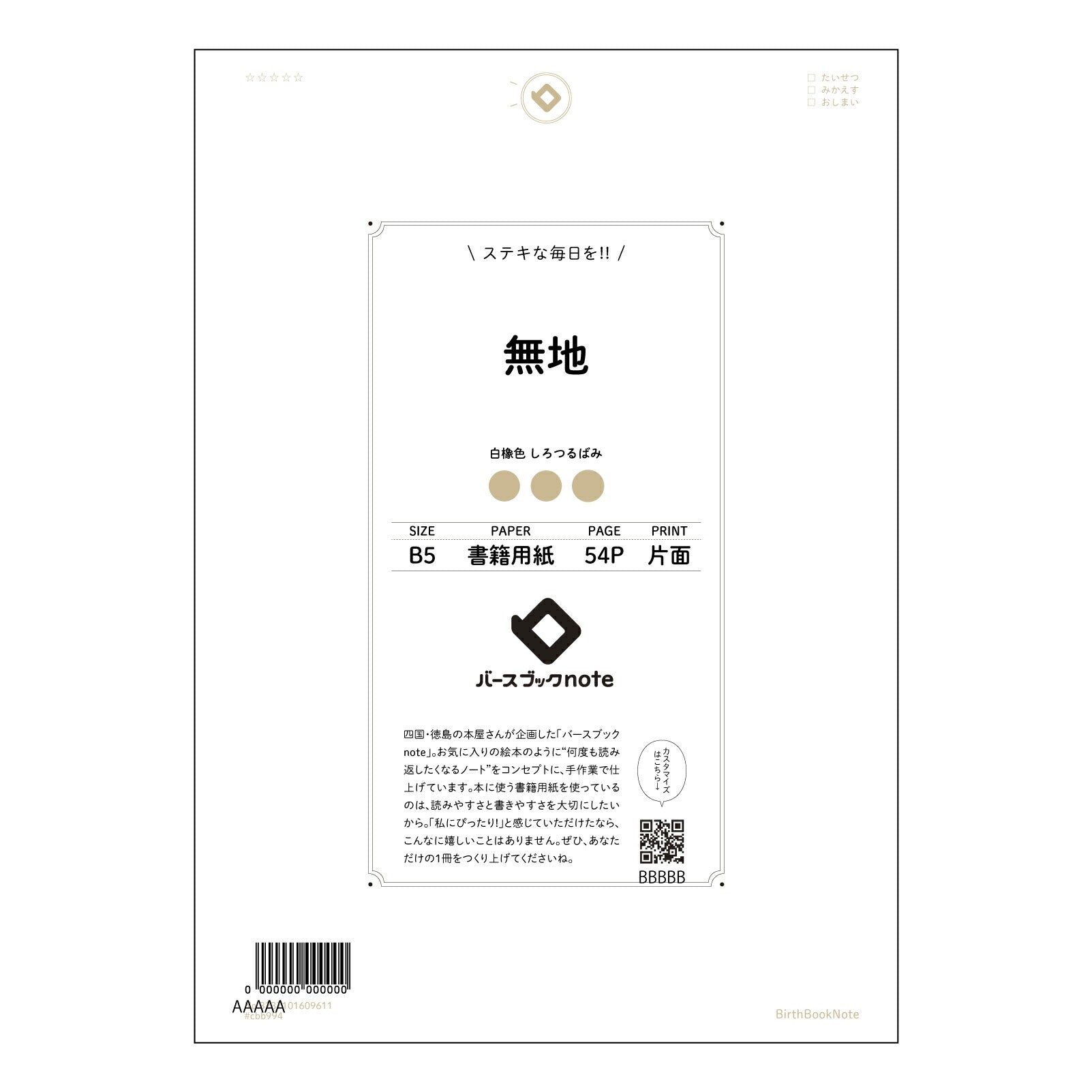 無地 シンプルノート　思考の整理と創造性を育む無地ノート 【 B5 】 ルーズリーフ 26穴【 バースブックノート 】 2025年10月始まり(2026年1月始まり対応) スケジュール帳 手帳 月間マンスリー :  クリーム色/日本書籍用紙　 【3237101009611】 【 コクヨ 】 キャンパス 2穴 4穴 バインダー 布貼 【 マルマン 】クロッキー スケッチ ダブロック 勉強 大容量バインダーセット【BBN】本革 レザー クラフト 【手帳のタイムキーパー】