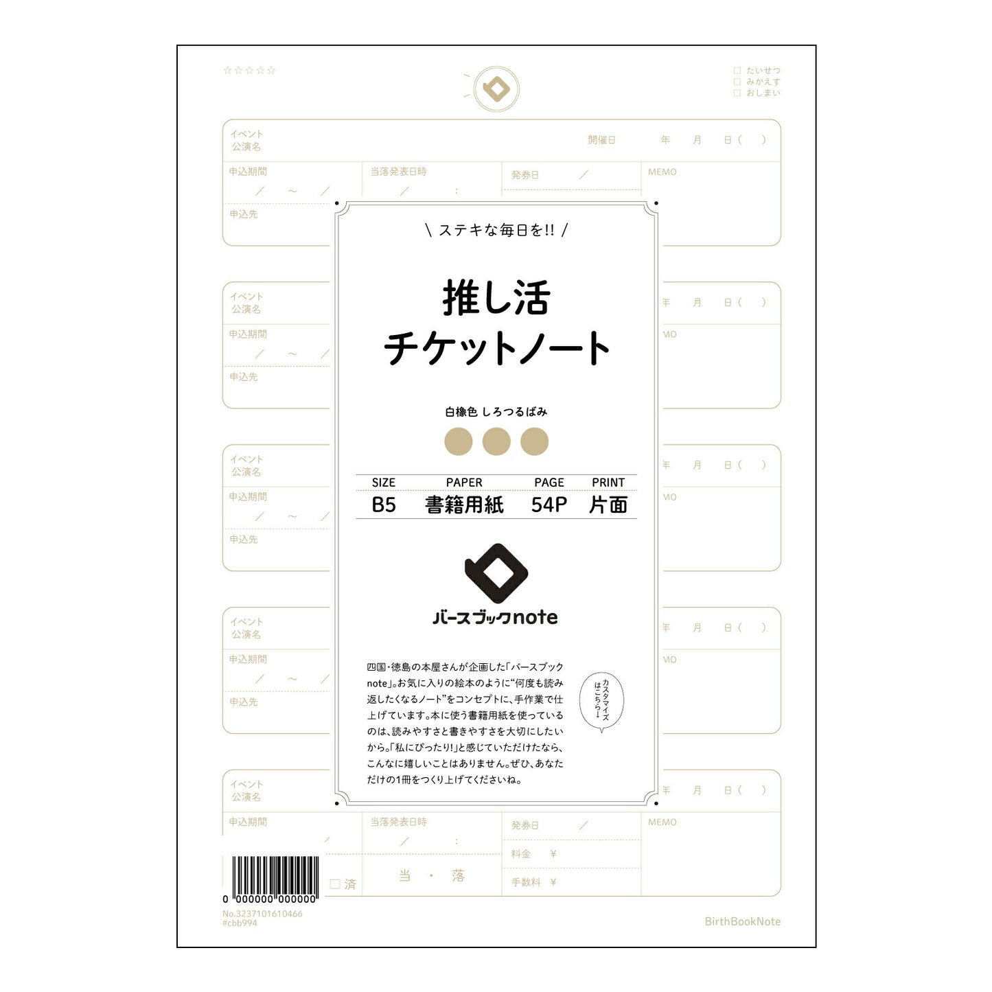 推し活チケットノート  【 B5 】 ルーズリーフ 26穴【 バースブックノート 】 2025年10月始まり(2026年1月始まり対応) スケジュール帳 手帳 月間マンスリー :  クリーム色/日本書籍用紙　 【3237101010466】 【 コクヨ 】 キャンパス 2穴 4穴 バインダー 布貼 【 マルマン 】クロッキー スケッチ ダブロック 勉強 大容量バインダーセット【BBN】本革 レザー クラフト 【手帳のタイムキーパー】