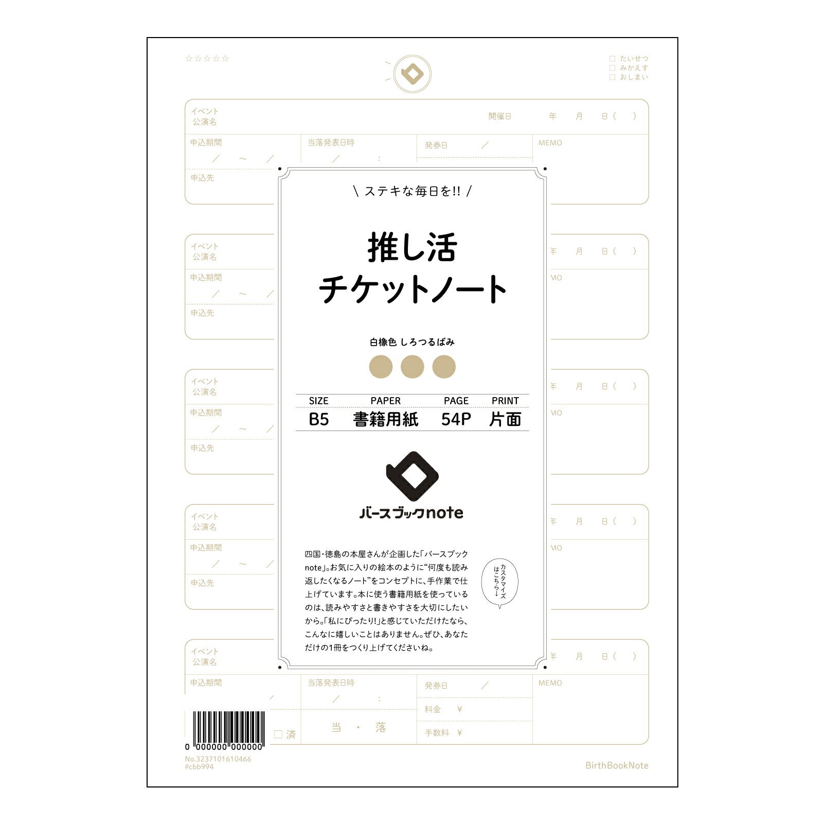推し活チケットノート  【 B5 】 ルーズリーフ 26穴【 バースブックノート 】 2025年10月始まり(2026年1月始まり対応) スケジュール帳 手帳 月間マンスリー :  クリーム色/日本書籍用紙　 【3237101010466】 【 コクヨ 】 キャンパス 2穴 4穴 バインダー 布貼 【 マルマン 】クロッキー スケッチ ダブロック 勉強 大容量バインダーセット【BBN】本革 レザー クラフト 【手帳のタイムキーパー】