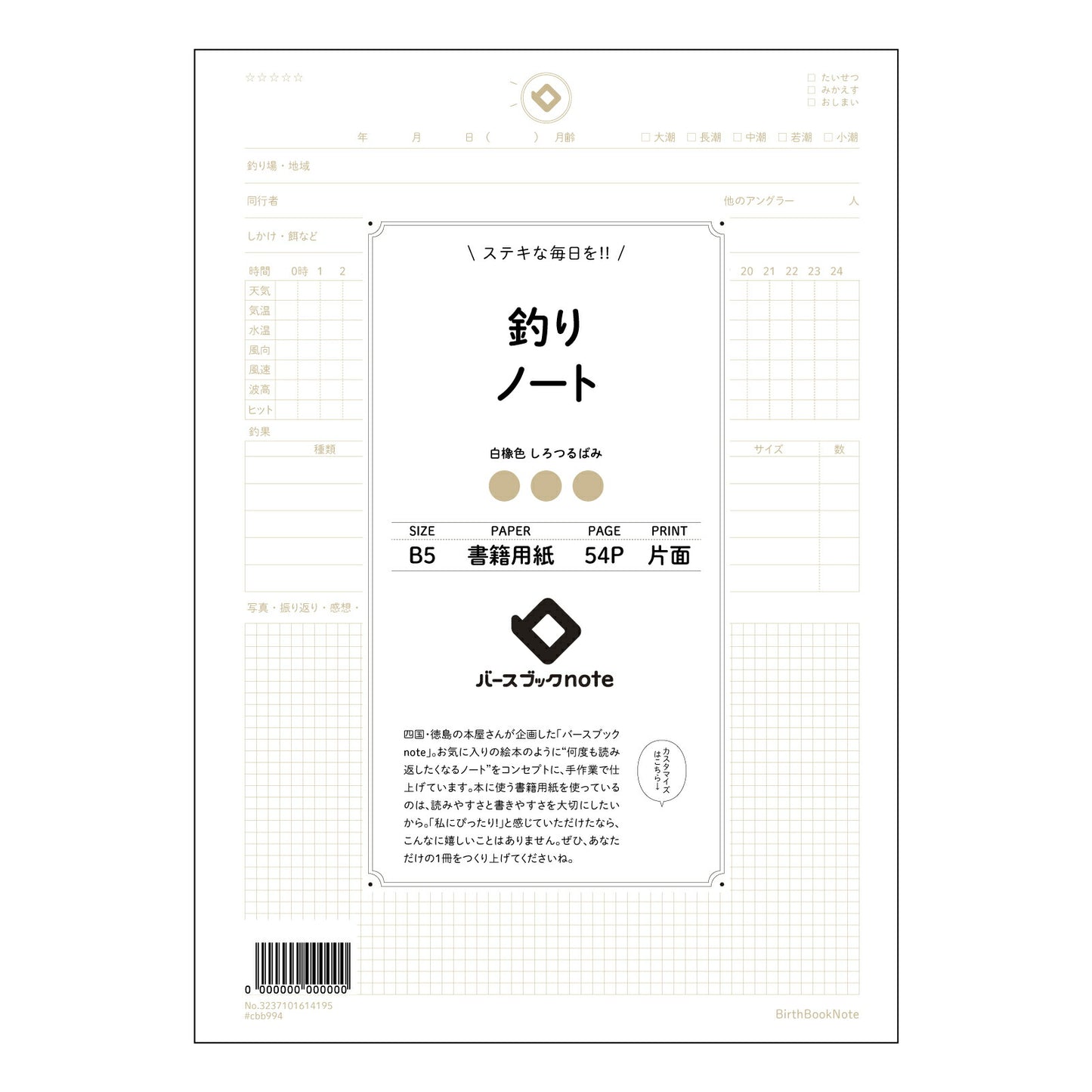釣りノート 釣果記録ノート　～あなただけの釣りの軌跡を刻む～ 【 B5 】 ルーズリーフ 26穴【 バースブックノート 】 2025年10月始まり(2026年1月始まり対応) スケジュール帳 手帳 月間マンスリー :  クリーム色/日本書籍用紙　 【3237101014195】 【 コクヨ 】 キャンパス 2穴 4穴 バインダー 布貼 【 マルマン 】クロッキー スケッチ ダブロック 勉強 大容量バインダーセット【BBN】本革 レザー クラフト 【手帳のタイムキーパー】