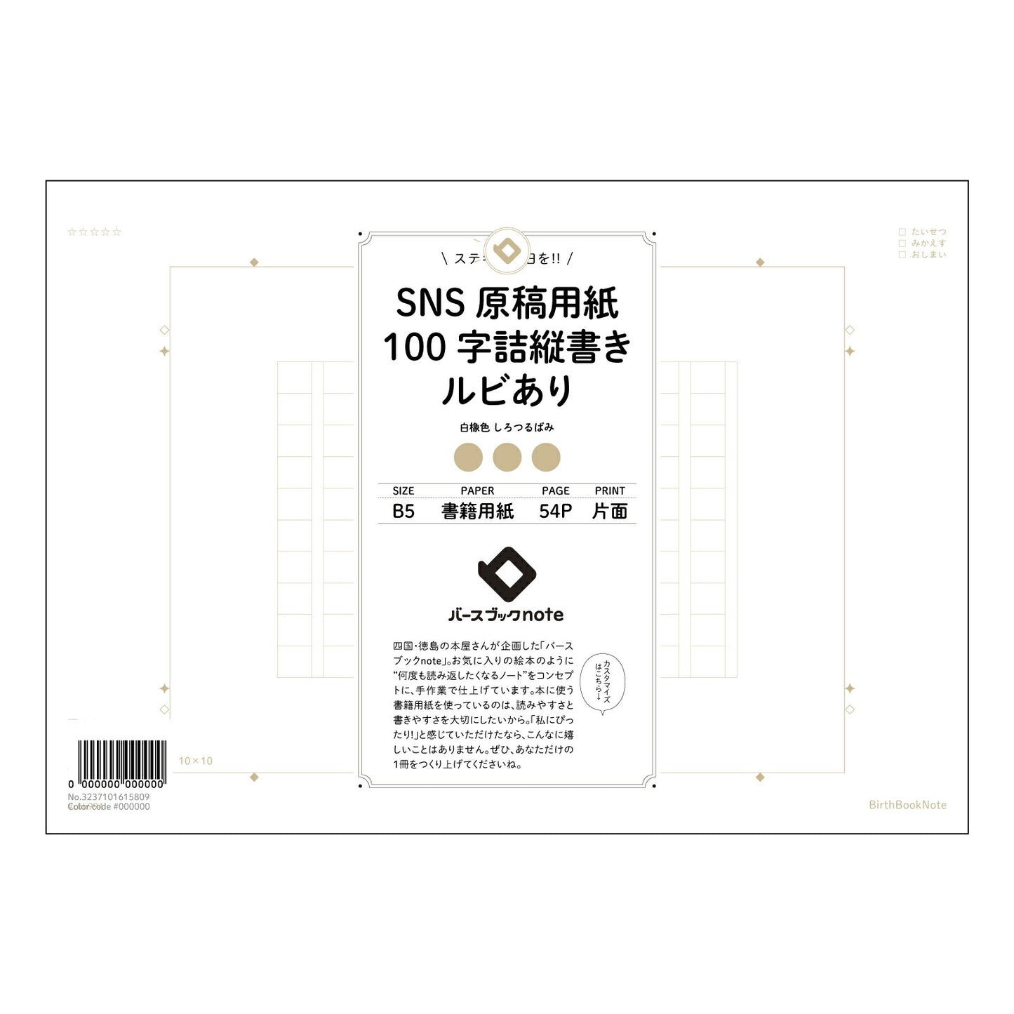 SNS原稿用紙ルビあり SNS発信を磨く　ルビ付き原稿用紙言葉の宝石箱 【 B5 】 ルーズリーフ 26穴【 バースブックノート 】 2025年10月始まり(2026年1月始まり対応) スケジュール帳 手帳 月間マンスリー :  クリーム色/日本書籍用紙　 【3237101015809】 【 コクヨ 】 キャンパス 2穴 4穴 バインダー 布貼 【 マルマン 】クロッキー スケッチ ダブロック 勉強 大容量バインダーセット【BBN】本革 レザー クラフト 【手帳のタイムキーパー】