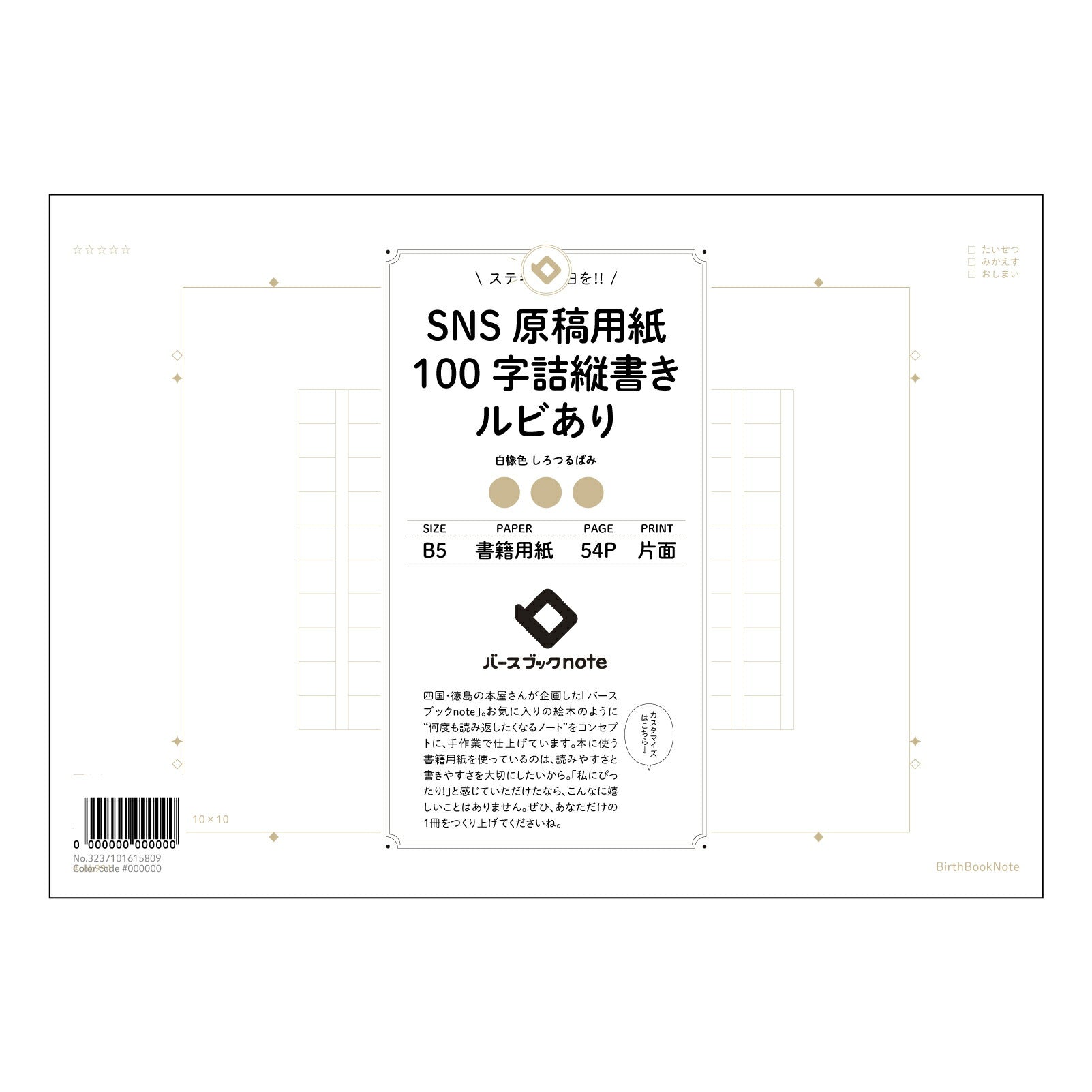 SNS原稿用紙ルビあり SNS発信を磨く　ルビ付き原稿用紙言葉の宝石箱 【 B5 】 ルーズリーフ 26穴【 バースブックノート 】 2025年10月始まり(2026年1月始まり対応) スケジュール帳 手帳 月間マンスリー :  クリーム色/日本書籍用紙　 【3237101015809】 【 コクヨ 】 キャンパス 2穴 4穴 バインダー 布貼 【 マルマン 】クロッキー スケッチ ダブロック 勉強 大容量バインダーセット【BBN】本革 レザー クラフト 【手帳のタイムキーパー】
