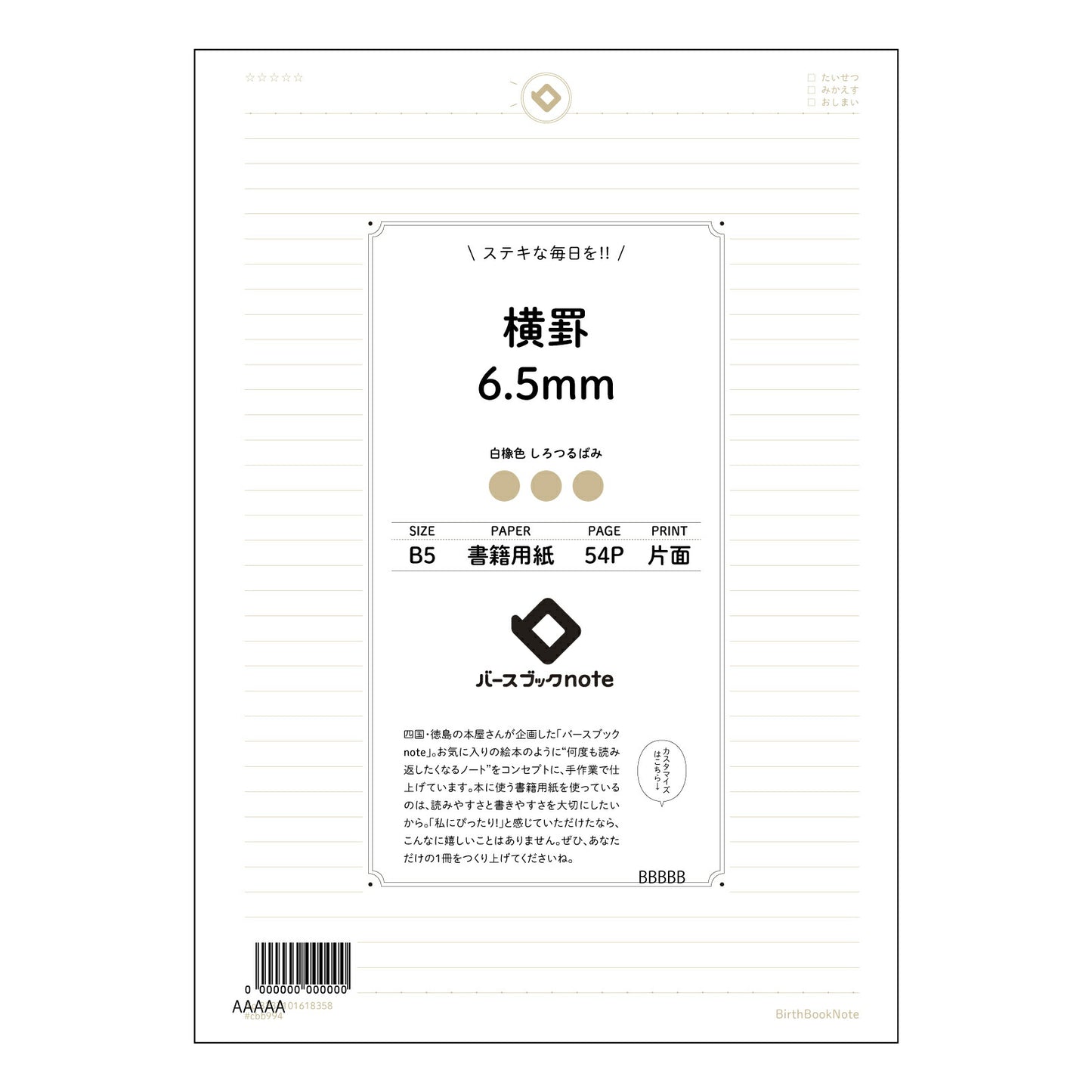 横罫6.5mm 思考を育む　B5横罫ノートクリアノート 【 B5 】 ルーズリーフ 26穴【 バースブックノート 】 2025年10月始まり(2026年1月始まり対応) スケジュール帳 手帳 月間マンスリー :  クリーム色/日本書籍用紙　 【3237101018358】 【 コクヨ 】 キャンパス 2穴 4穴 バインダー 布貼 【 マルマン 】クロッキー スケッチ ダブロック 勉強 大容量バインダーセット【BBN】本革 レザー クラフト 【手帳のタイムキーパー】