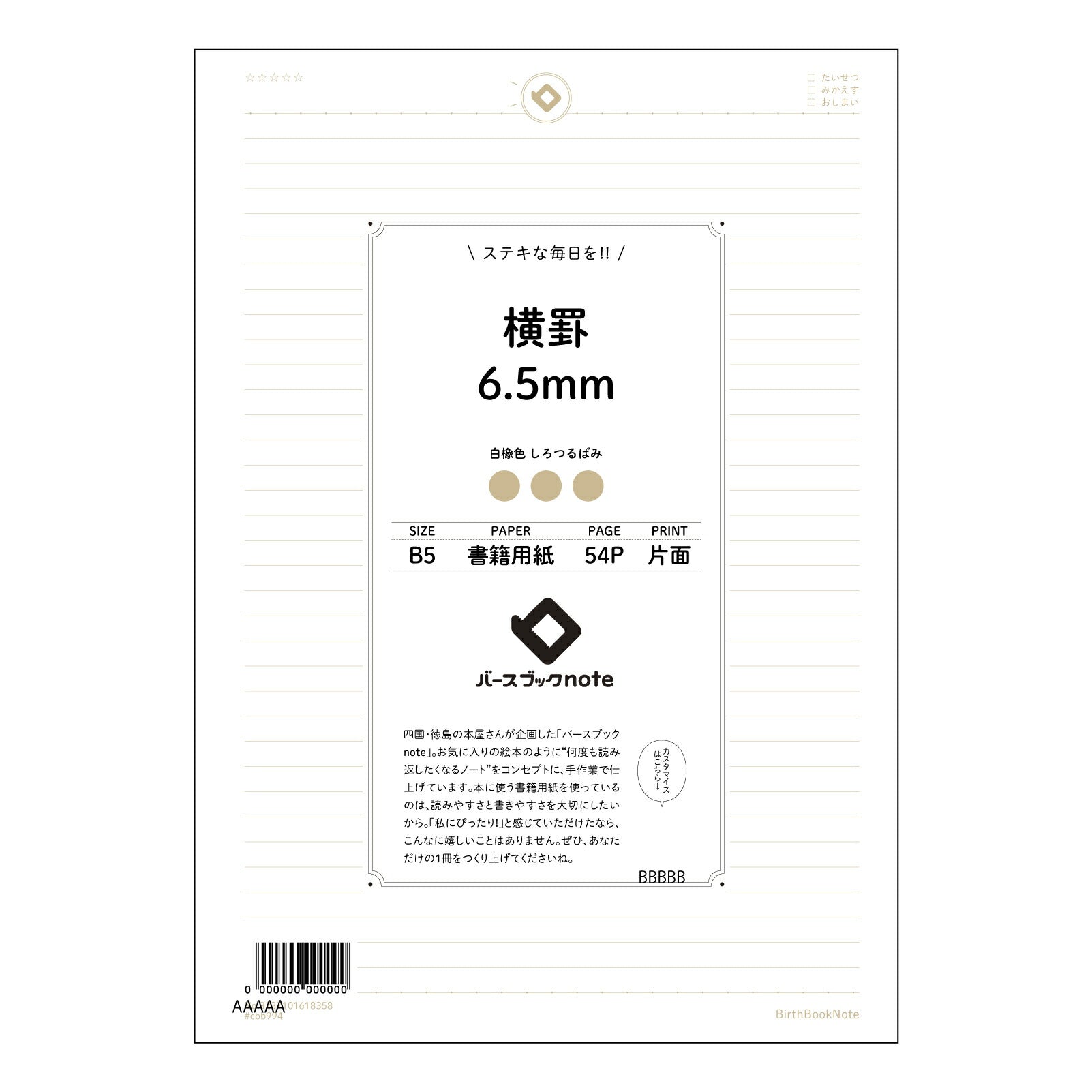 横罫6.5mm 思考を育む　B5横罫ノートクリアノート 【 B5 】 ルーズリーフ 26穴【 バースブックノート 】 2025年10月始まり(2026年1月始まり対応) スケジュール帳 手帳 月間マンスリー :  クリーム色/日本書籍用紙　 【3237101018358】 【 コクヨ 】 キャンパス 2穴 4穴 バインダー 布貼 【 マルマン 】クロッキー スケッチ ダブロック 勉強 大容量バインダーセット【BBN】本革 レザー クラフト 【手帳のタイムキーパー】