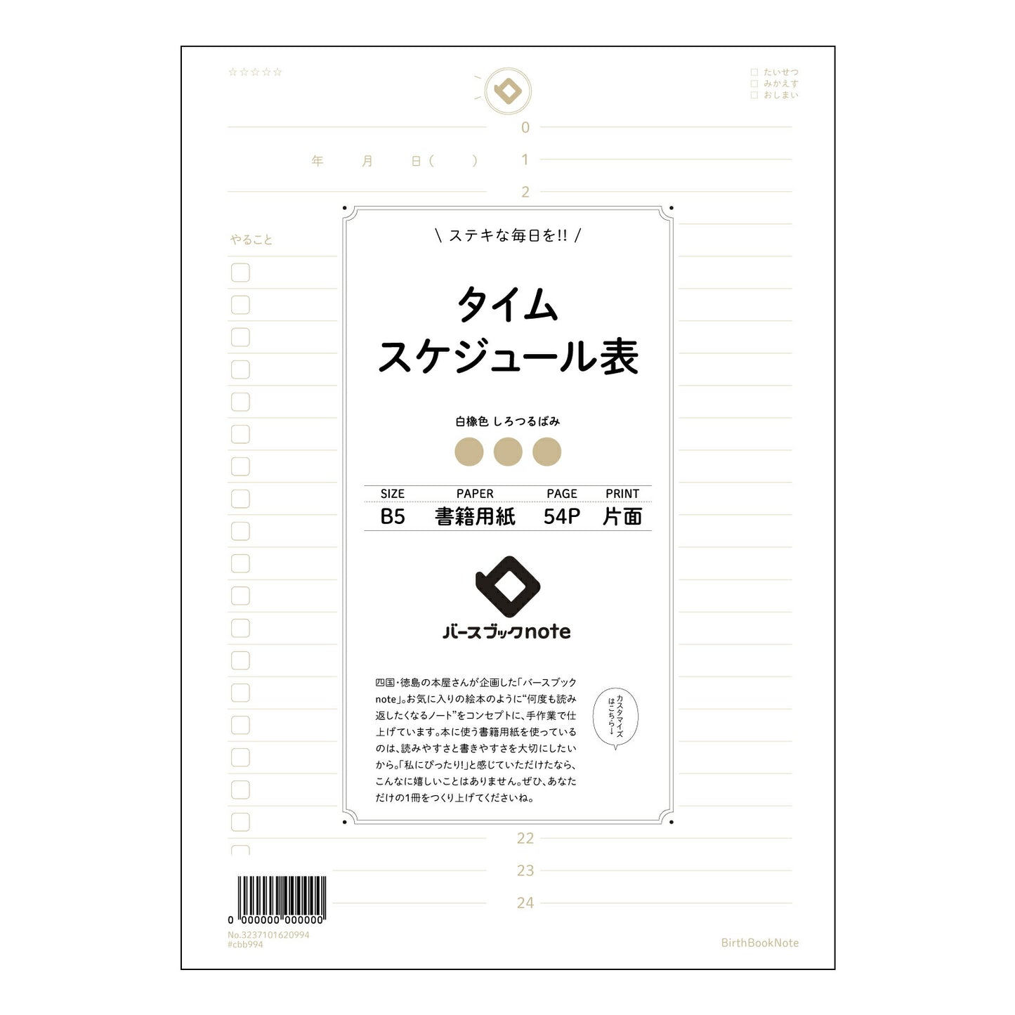 タイムスケジュール表  【 B5 】 ルーズリーフ 26穴【 バースブックノート 】 2025年10月始まり(2026年1月始まり対応) スケジュール帳 手帳 月間マンスリー :  クリーム色/日本書籍用紙　 【3237101020994】 【 コクヨ 】 キャンパス 2穴 4穴 バインダー 布貼 【 マルマン 】クロッキー スケッチ ダブロック 勉強 大容量バインダーセット【BBN】本革 レザー クラフト 【手帳のタイムキーパー】