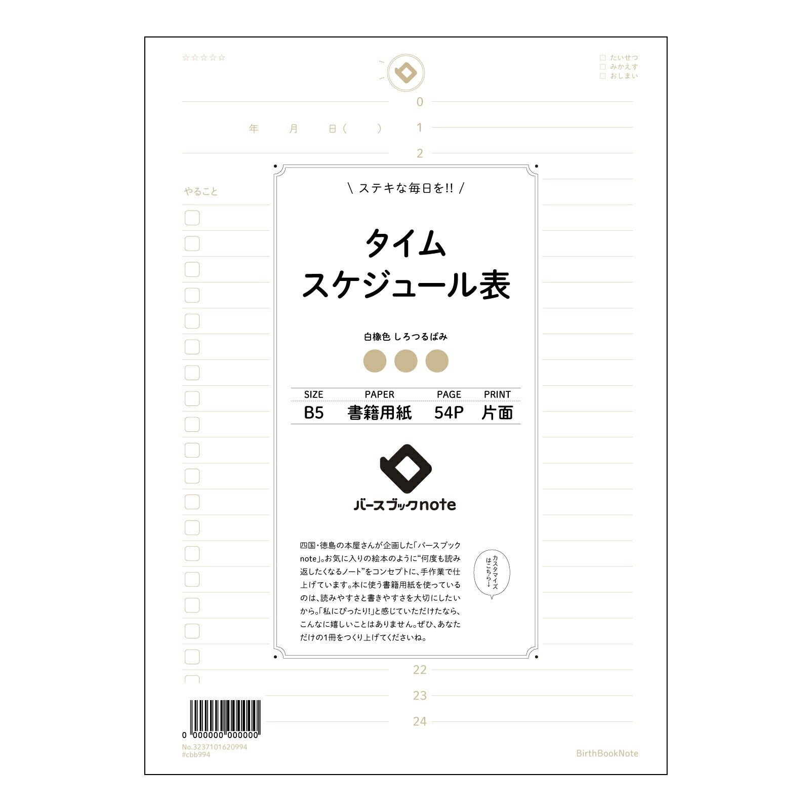 タイムスケジュール表  【 B5 】 ルーズリーフ 26穴【 バースブックノート 】 2025年10月始まり(2026年1月始まり対応) スケジュール帳 手帳 月間マンスリー :  クリーム色/日本書籍用紙　 【3237101020994】 【 コクヨ 】 キャンパス 2穴 4穴 バインダー 布貼 【 マルマン 】クロッキー スケッチ ダブロック 勉強 大容量バインダーセット【BBN】本革 レザー クラフト 【手帳のタイムキーパー】