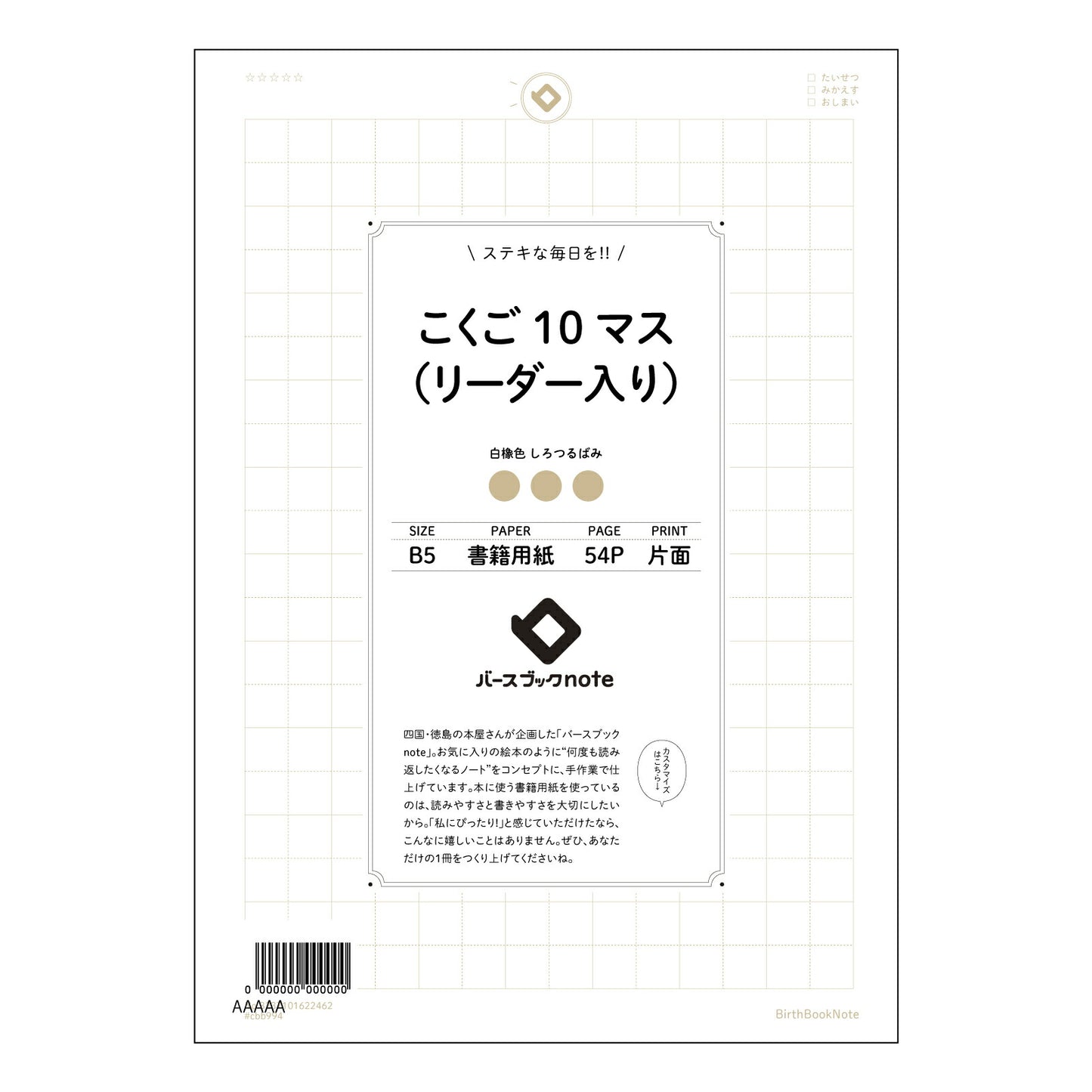 こくご10マス（リーダー入り） 国語力アップ！10マスリーダー付き国語ノート　～作文・読書感想文もこれで完璧～ 【 B5 】 ルーズリーフ 26穴【 バースブックノート 】 2025年10月始まり(2026年1月始まり対応) スケジュール帳 手帳 月間マンスリー :  クリーム色/日本書籍用紙　 【3237101022462】 【 コクヨ 】 キャンパス 2穴 4穴 バインダー 布貼 【 マルマン 】クロッキー スケッチ ダブロック 勉強 大容量バインダーセット【BBN】本革 レザー クラフト 【手帳のタ