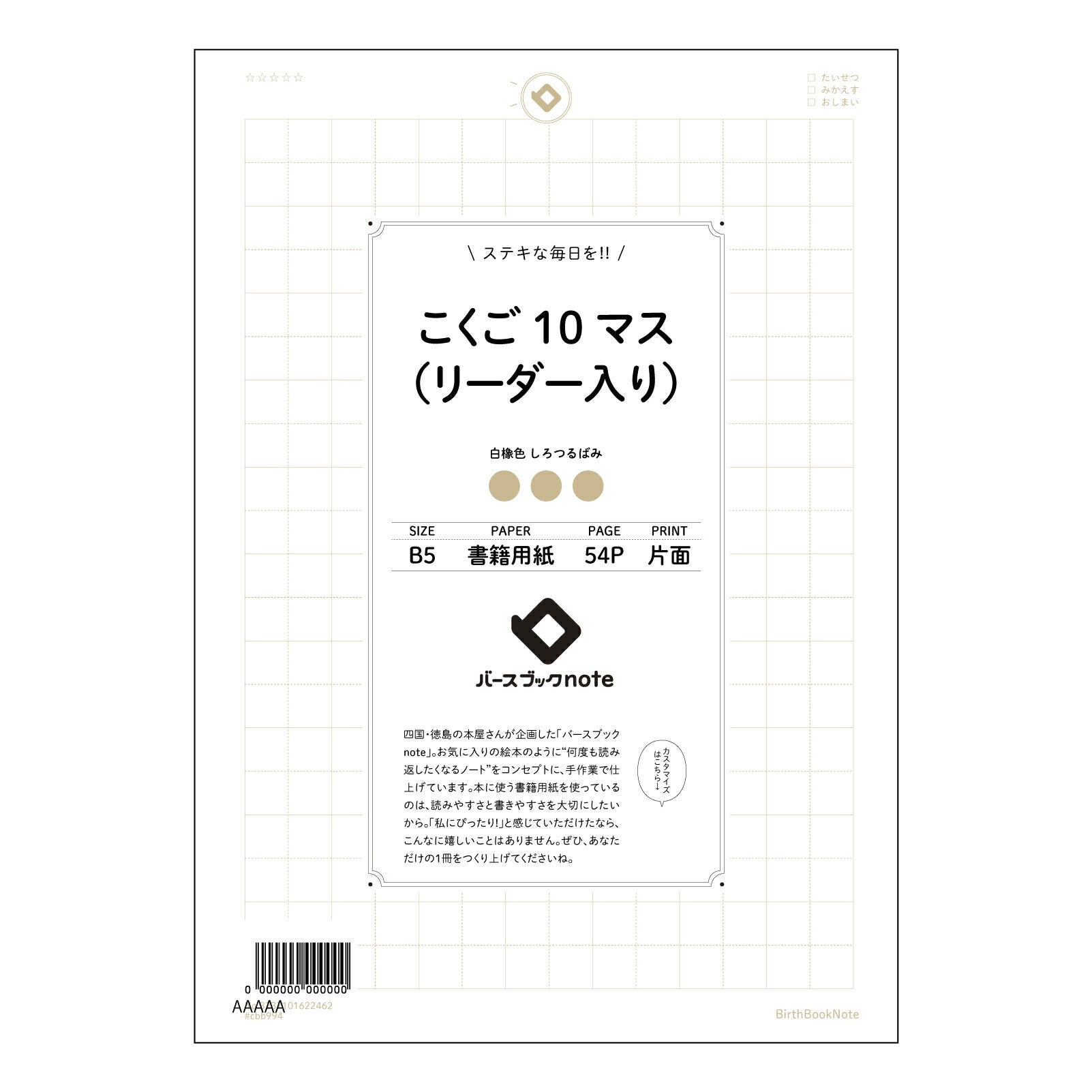 こくご10マス（リーダー入り） 国語力アップ！10マスリーダー付き国語ノート　～作文・読書感想文もこれで完璧～ 【 B5 】 ルーズリーフ 26穴【 バースブックノート 】 2025年10月始まり(2026年1月始まり対応) スケジュール帳 手帳 月間マンスリー :  クリーム色/日本書籍用紙　 【3237101022462】 【 コクヨ 】 キャンパス 2穴 4穴 バインダー 布貼 【 マルマン 】クロッキー スケッチ ダブロック 勉強 大容量バインダーセット【BBN】本革 レザー クラフト 【手帳のタ