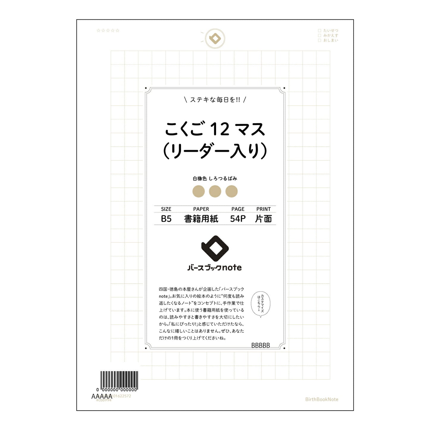 こくご12マス（リーダー入り） 国語力アップ！12マスリーダー入り作文ノート　～思考を整理し、表現力を磨く～ 【 B5 】 ルーズリーフ 26穴【 バースブックノート 】 2025年10月始まり(2026年1月始まり対応) スケジュール帳 手帳 月間マンスリー :  クリーム色/日本書籍用紙　 【3237101022572】 【 コクヨ 】 キャンパス 2穴 4穴 バインダー 布貼 【 マルマン 】クロッキー スケッチ ダブロック 勉強 大容量バインダーセット【BBN】本革 レザー クラフト 【手帳のタイ