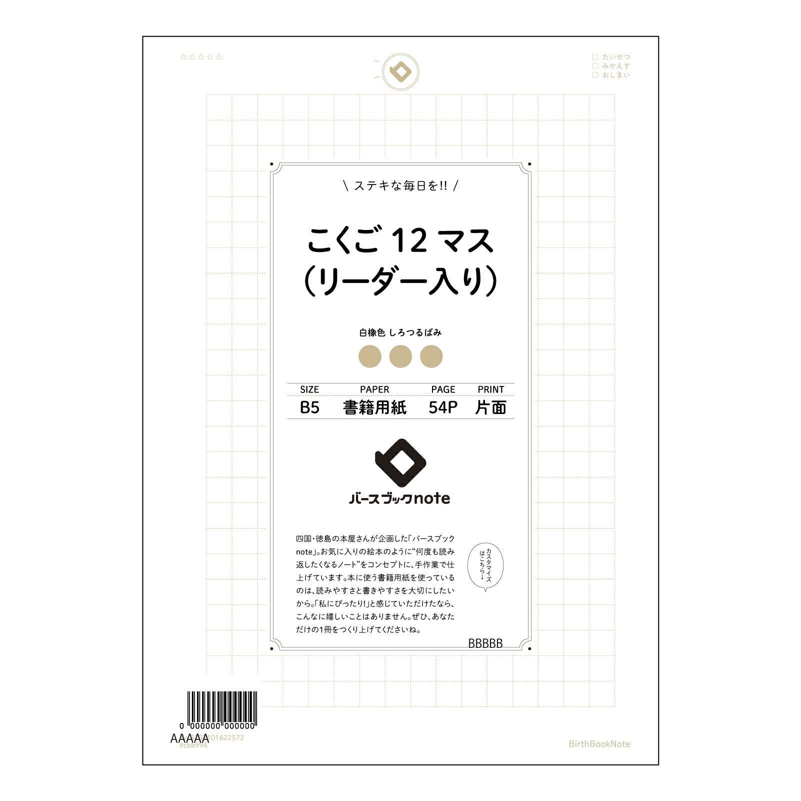 こくご12マス（リーダー入り） 国語力アップ！12マスリーダー入り作文ノート　～思考を整理し、表現力を磨く～ 【 B5 】 ルーズリーフ 26穴【 バースブックノート 】 2025年10月始まり(2026年1月始まり対応) スケジュール帳 手帳 月間マンスリー :  クリーム色/日本書籍用紙　 【3237101022572】 【 コクヨ 】 キャンパス 2穴 4穴 バインダー 布貼 【 マルマン 】クロッキー スケッチ ダブロック 勉強 大容量バインダーセット【BBN】本革 レザー クラフト 【手帳のタイ