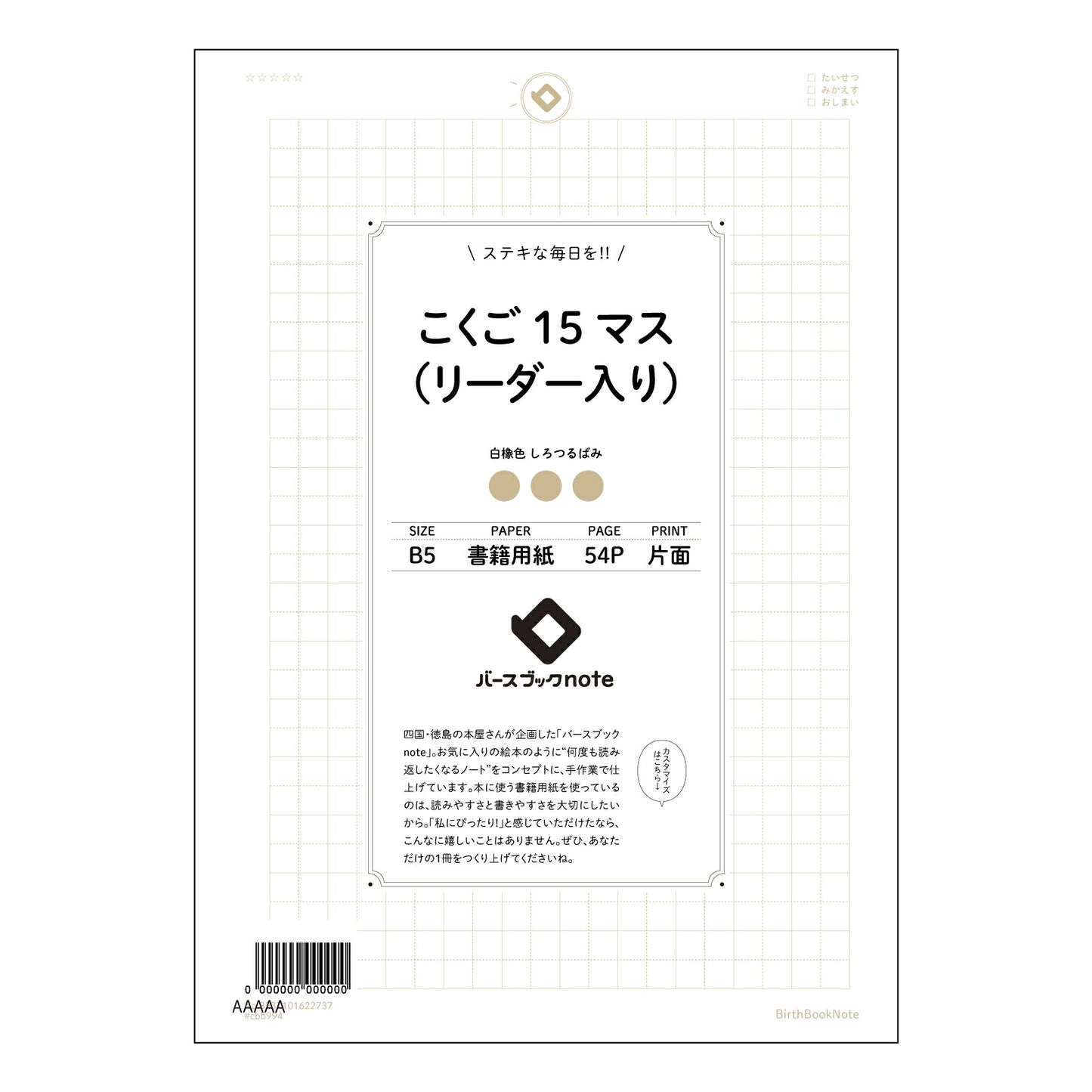 こくご15マス（リーダー入り） 国語力アップ！15マスリーダー入りノート　～思考を深める読書ノート～ 【 B5 】 ルーズリーフ 26穴【 バースブックノート 】 2025年10月始まり(2026年1月始まり対応) スケジュール帳 手帳 月間マンスリー :  クリーム色/日本書籍用紙　 【3237101022737】 【 コクヨ 】 キャンパス 2穴 4穴 バインダー 布貼 【 マルマン 】クロッキー スケッチ ダブロック 勉強 大容量バインダーセット【BBN】本革 レザー クラフト 【手帳のタイムキーパ