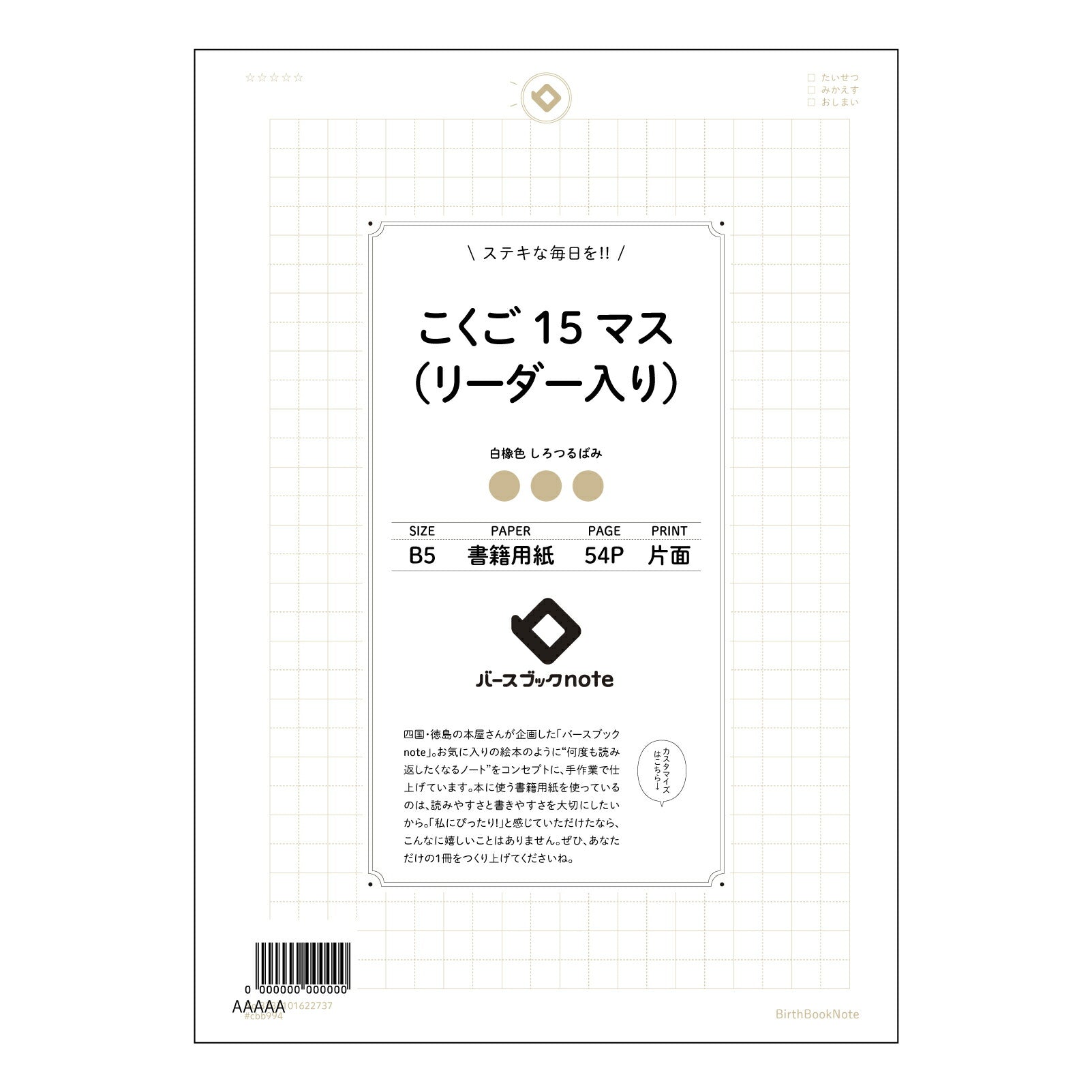 こくご15マス（リーダー入り） 国語力アップ！15マスリーダー入りノート　～思考を深める読書ノート～ 【 B5 】 ルーズリーフ 26穴【 バースブックノート 】 2025年10月始まり(2026年1月始まり対応) スケジュール帳 手帳 月間マンスリー :  クリーム色/日本書籍用紙　 【3237101022737】 【 コクヨ 】 キャンパス 2穴 4穴 バインダー 布貼 【 マルマン 】クロッキー スケッチ ダブロック 勉強 大容量バインダーセット【BBN】本革 レザー クラフト 【手帳のタイムキーパ