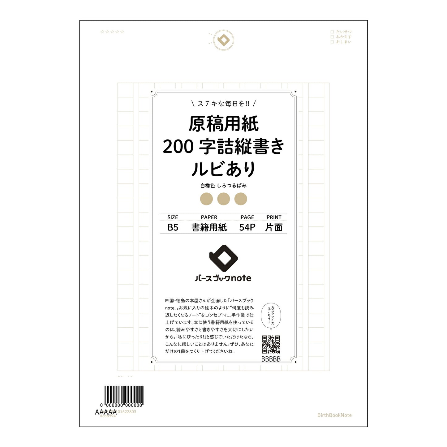原稿用紙 思考を整理する原稿用紙　～言葉の力を磨く、あなただけの学習ノート～ 【 B5 】 ルーズリーフ 26穴【 バースブックノート 】 2025年10月始まり(2026年1月始まり対応) スケジュール帳 手帳 月間マンスリー :  クリーム色/日本書籍用紙　 【3237101022803】 【 コクヨ 】 キャンパス 2穴 4穴 バインダー 布貼 【 マルマン 】クロッキー スケッチ ダブロック 勉強 大容量バインダーセット【BBN】本革 レザー クラフト 【手帳のタイムキーパー】