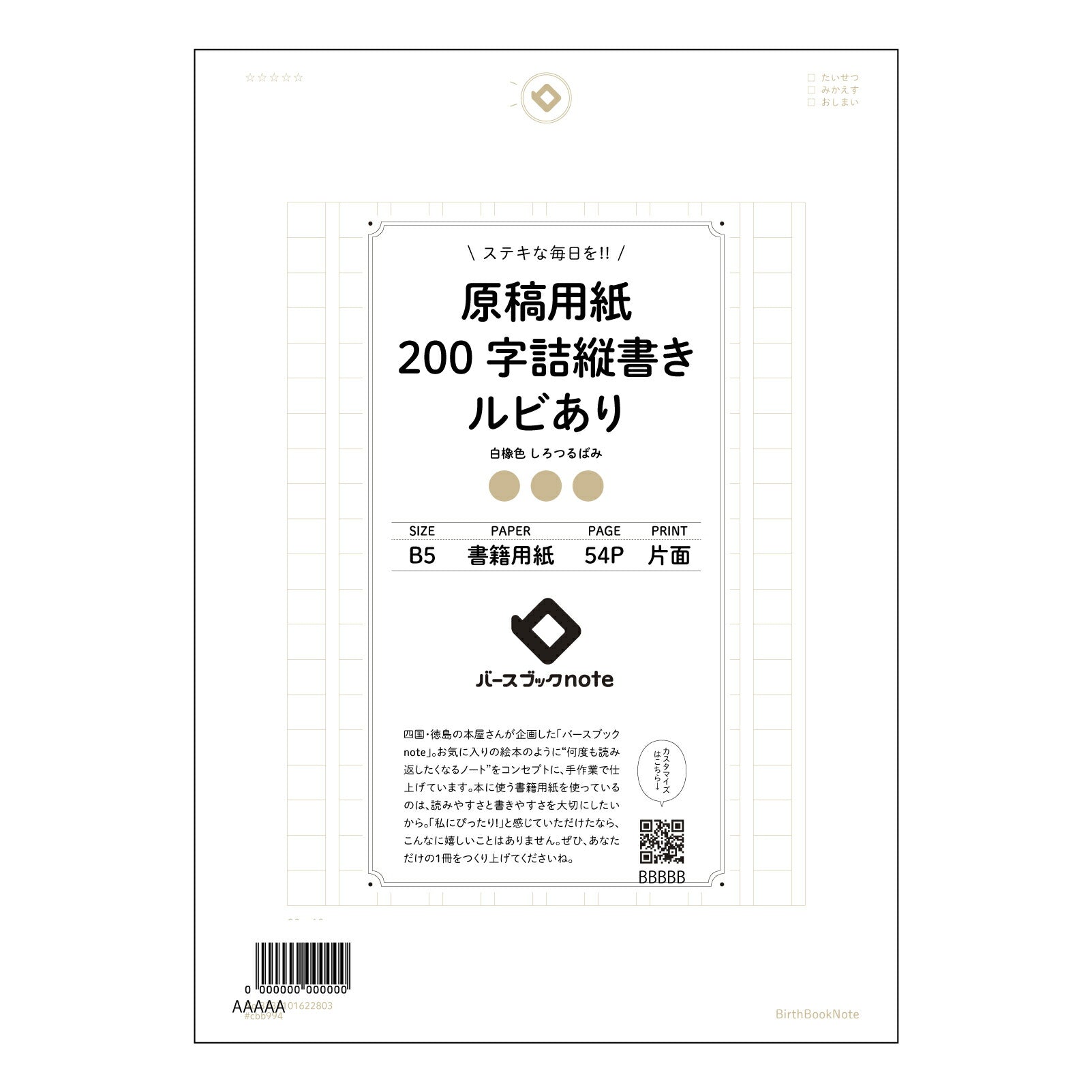 原稿用紙 思考を整理する原稿用紙　～言葉の力を磨く、あなただけの学習ノート～ 【 B5 】 ルーズリーフ 26穴【 バースブックノート 】 2025年10月始まり(2026年1月始まり対応) スケジュール帳 手帳 月間マンスリー :  クリーム色/日本書籍用紙　 【3237101022803】 【 コクヨ 】 キャンパス 2穴 4穴 バインダー 布貼 【 マルマン 】クロッキー スケッチ ダブロック 勉強 大容量バインダーセット【BBN】本革 レザー クラフト 【手帳のタイムキーパー】