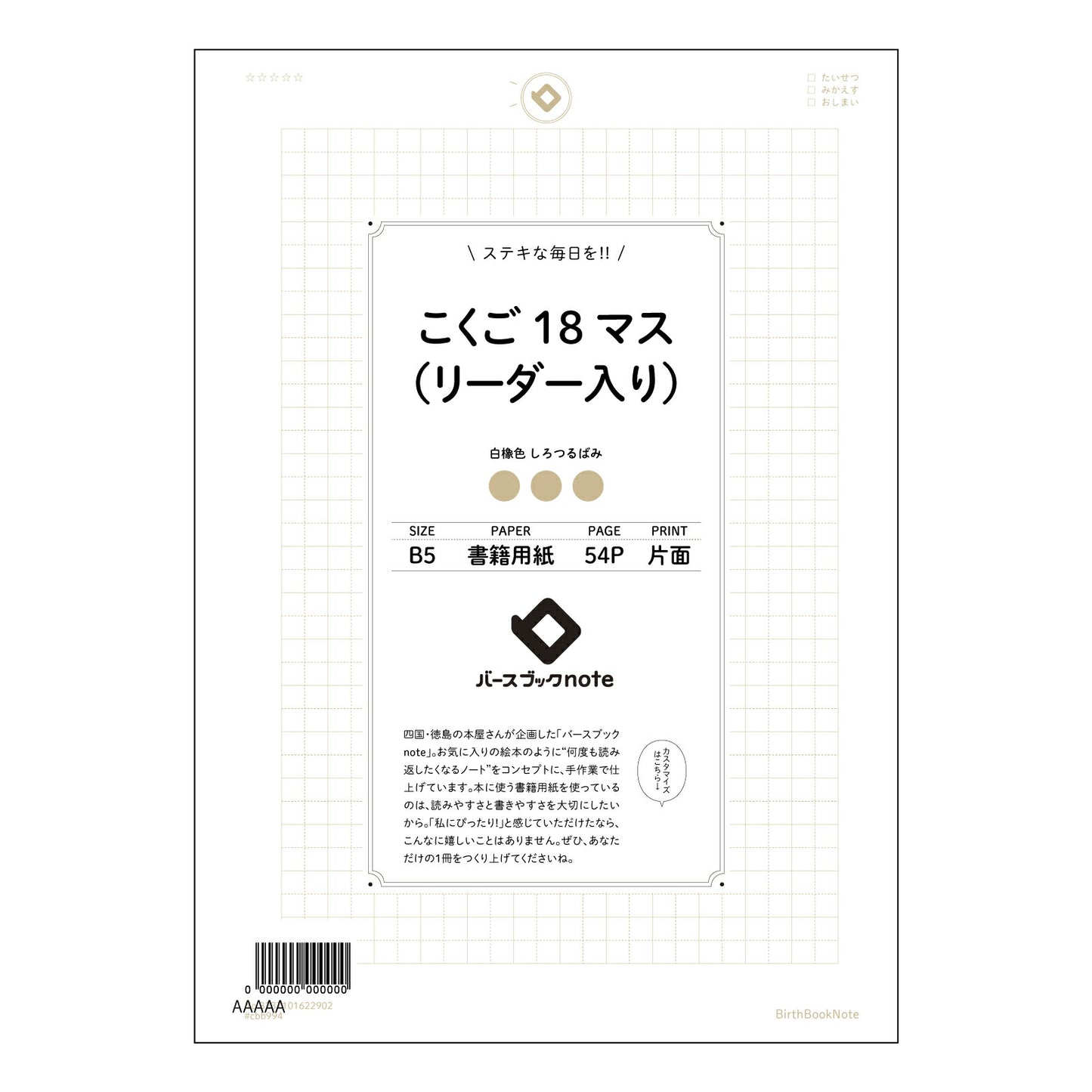 こくご18マス（リーダー入り） 国語力アップ！18マスリーダー入りノート　～言葉の力を磨く、あなただけの学習ノート～ 【 B5 】 ルーズリーフ 26穴【 バースブックノート 】 2025年10月始まり(2026年1月始まり対応) スケジュール帳 手帳 月間マンスリー :  クリーム色/日本書籍用紙　 【3237101022902】 【 コクヨ 】 キャンパス 2穴 4穴 バインダー 布貼 【 マルマン 】クロッキー スケッチ ダブロック 勉強 大容量バインダーセット【BBN】本革 レザー クラフト 【手