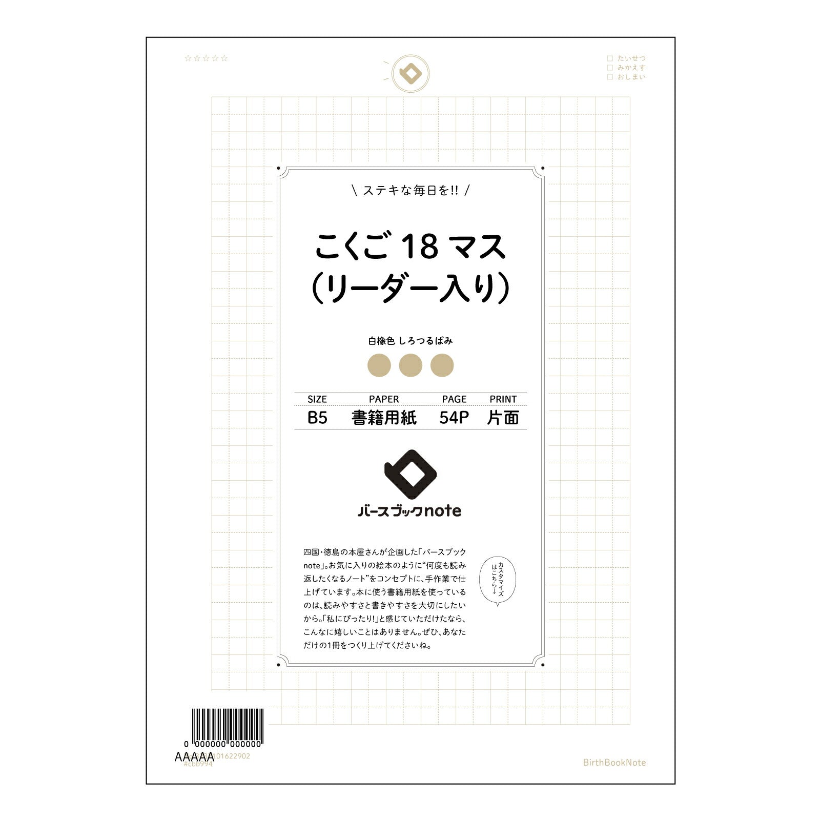 こくご18マス（リーダー入り） 国語力アップ！18マスリーダー入りノート　～言葉の力を磨く、あなただけの学習ノート～ 【 B5 】 ルーズリーフ 26穴【 バースブックノート 】 2025年10月始まり(2026年1月始まり対応) スケジュール帳 手帳 月間マンスリー :  クリーム色/日本書籍用紙　 【3237101022902】 【 コクヨ 】 キャンパス 2穴 4穴 バインダー 布貼 【 マルマン 】クロッキー スケッチ ダブロック 勉強 大容量バインダーセット【BBN】本革 レザー クラフト 【手