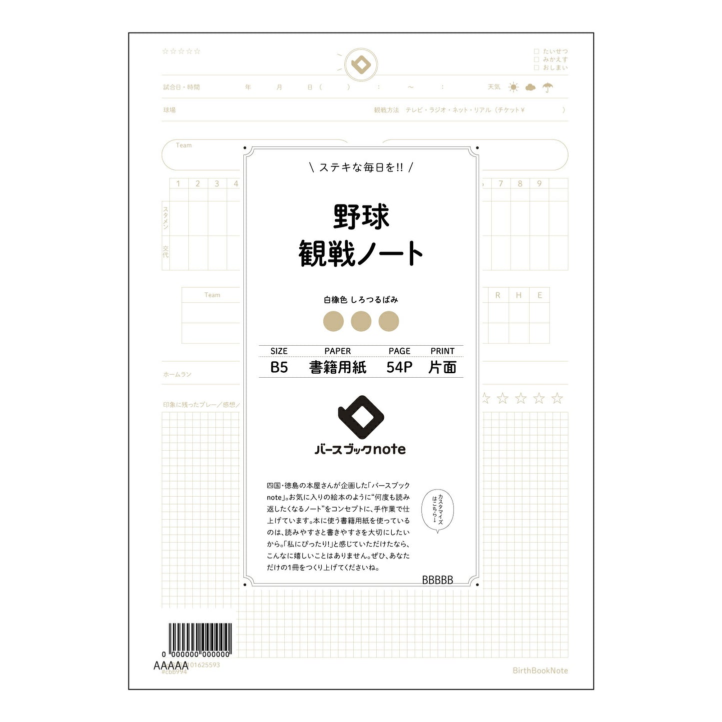 野球観戦ノート 野球観戦メモ：戦略的観戦と感動の記録 【 B5 】 ルーズリーフ 26穴【 バースブックノート 】 2025年10月始まり(2026年1月始まり対応) スケジュール帳 手帳 月間マンスリー :  クリーム色/日本書籍用紙　 【3237101025593】 【 コクヨ 】 キャンパス 2穴 4穴 バインダー 布貼 【 マルマン 】クロッキー スケッチ ダブロック 勉強 大容量バインダーセット【BBN】本革 レザー クラフト 【手帳のタイムキーパー】
