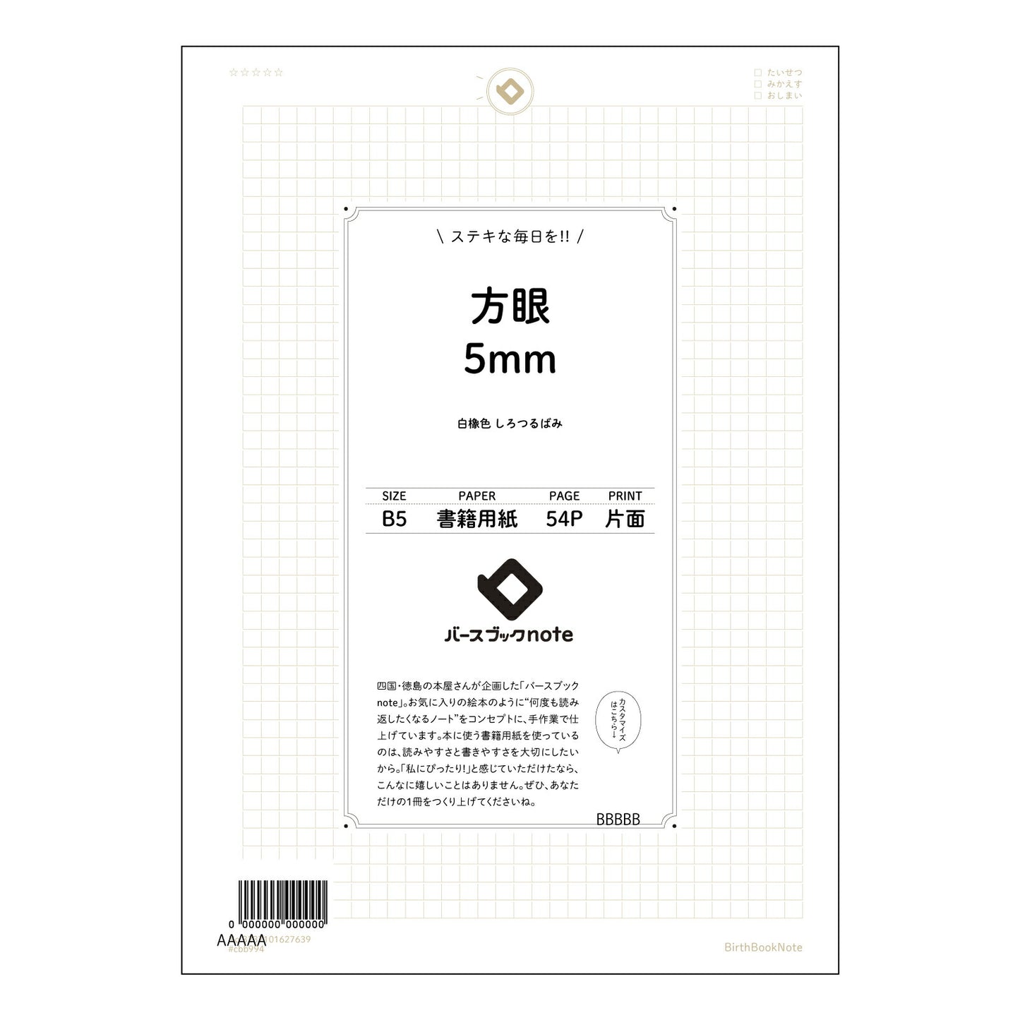 コの字方眼5mm 思考を整理する　B5 コの字方眼ノートクリアノート 【 B5 】 ルーズリーフ 26穴【 バースブックノート 】 2025年10月始まり(2026年1月始まり対応) スケジュール帳 手帳 月間マンスリー :  クリーム色/日本書籍用紙　 【3237101027639】 【 コクヨ 】 キャンパス 2穴 4穴 バインダー 布貼 【 マルマン 】クロッキー スケッチ ダブロック 勉強 大容量バインダーセット【BBN】本革 レザー クラフト 【手帳のタイムキーパー】