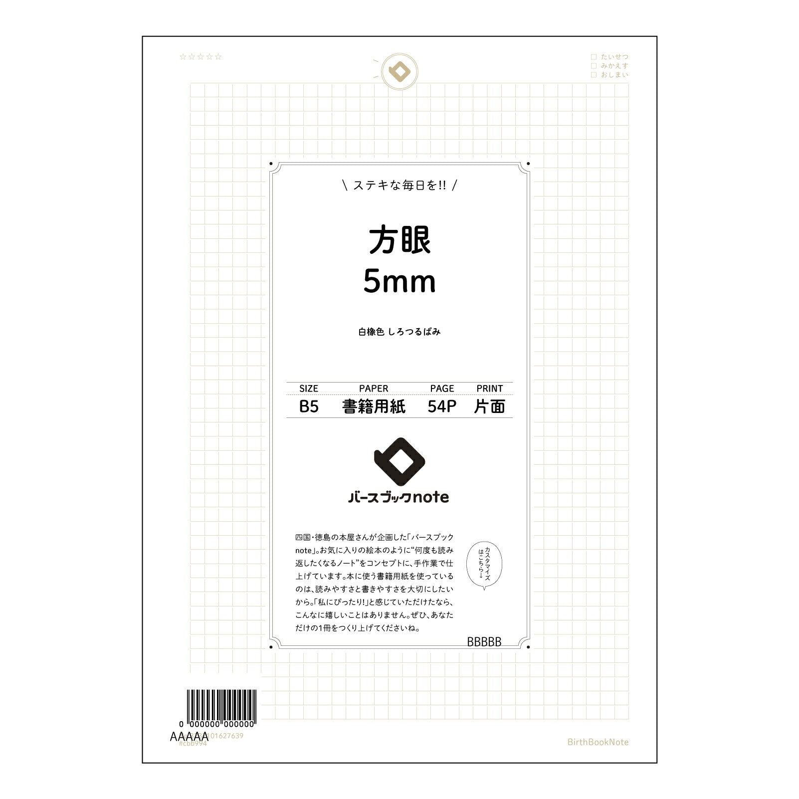 コの字方眼5mm 思考を整理する　B5 コの字方眼ノートクリアノート 【 B5 】 ルーズリーフ 26穴【 バースブックノート 】 2025年10月始まり(2026年1月始まり対応) スケジュール帳 手帳 月間マンスリー :  クリーム色/日本書籍用紙　 【3237101027639】 【 コクヨ 】 キャンパス 2穴 4穴 バインダー 布貼 【 マルマン 】クロッキー スケッチ ダブロック 勉強 大容量バインダーセット【BBN】本革 レザー クラフト 【手帳のタイムキーパー】