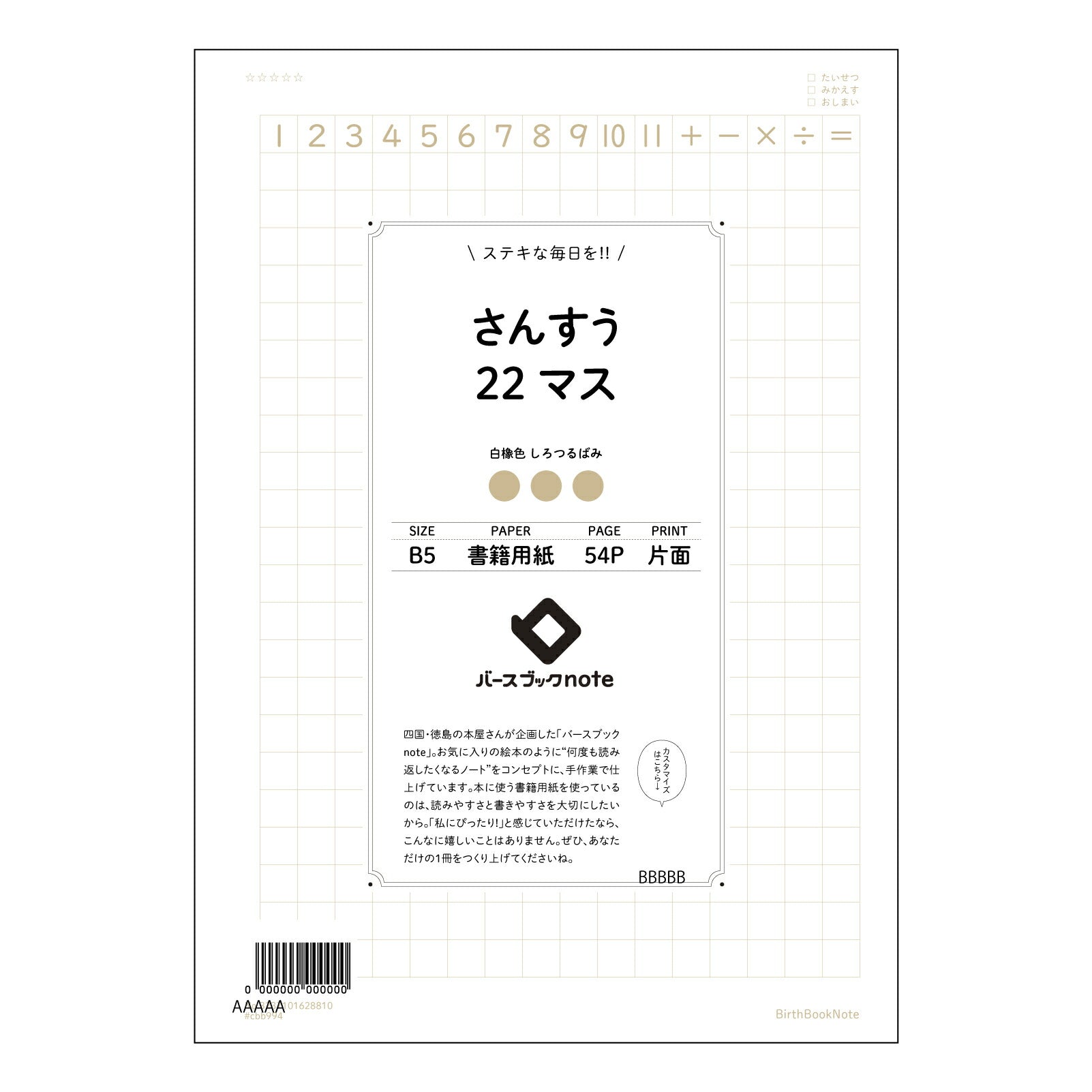 さんすう22マス さんすうの整理ノート　計算と理解を深めるB5ノート 【 B5 】 ルーズリーフ 26穴【 バースブックノート 】 2025年10月始まり(2026年1月始まり対応) スケジュール帳 手帳 月間マンスリー :  クリーム色/日本書籍用紙　 【3237101028810】 【 コクヨ 】 キャンパス 2穴 4穴 バインダー 布貼 【 マルマン 】クロッキー スケッチ ダブロック 勉強 大容量バインダーセット【BBN】本革 レザー クラフト 【手帳のタイムキーパー】