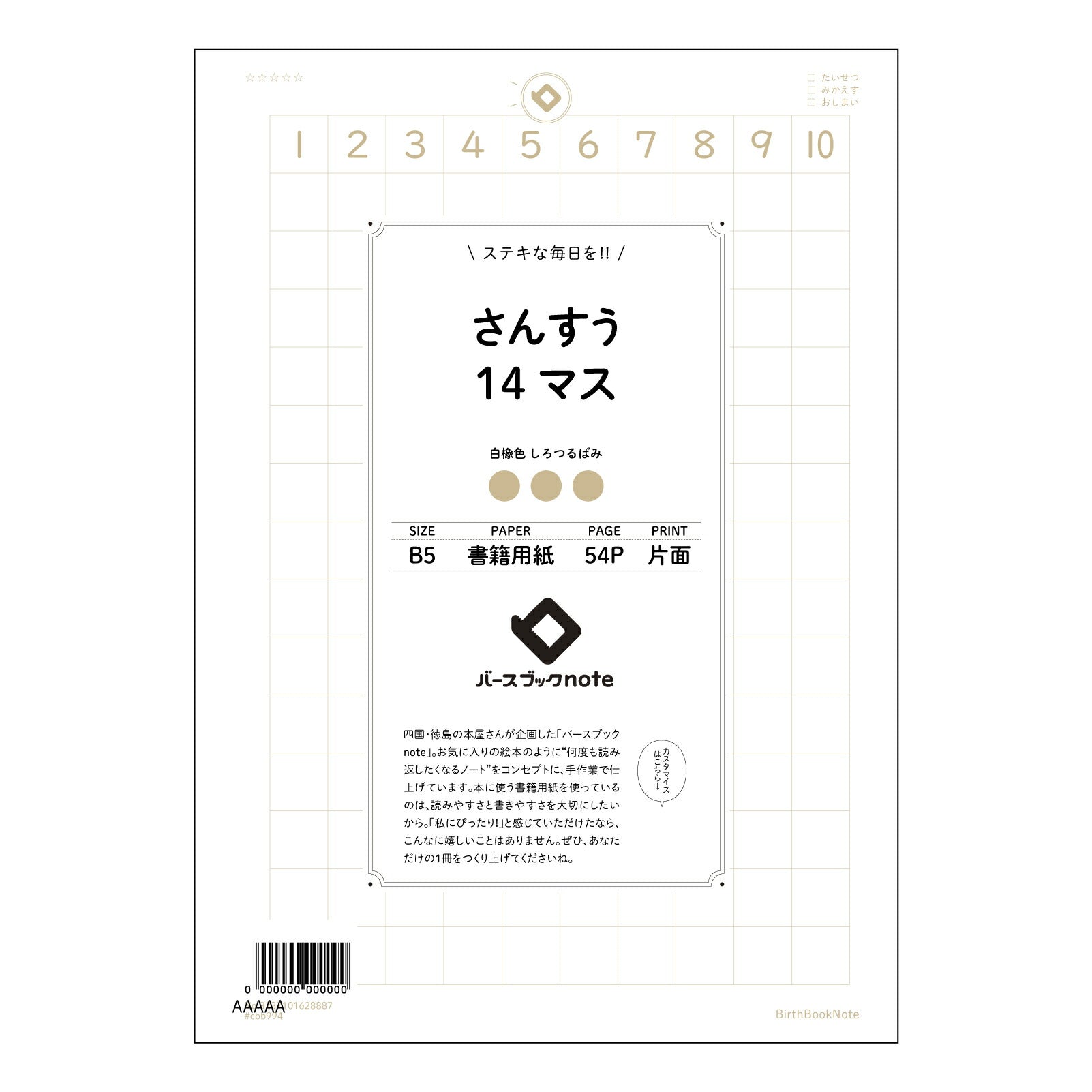 さんすう14マス さんすう14マス　計算と整理の思考ノート：数学の学びを深めるための、あなただけの研究ノート 【 B5 】 ルーズリーフ 26穴【 バースブックノート 】 2025年10月始まり(2026年1月始まり対応) スケジュール帳 手帳 月間マンスリー :  クリーム色/日本書籍用紙　 【3237101028887】 【 コクヨ 】 キャンパス 2穴 4穴 バインダー 布貼 【 マルマン 】クロッキー スケッチ ダブロック 勉強 大容量バインダーセット【BBN】本革 レザー クラフト 【手帳のタイ