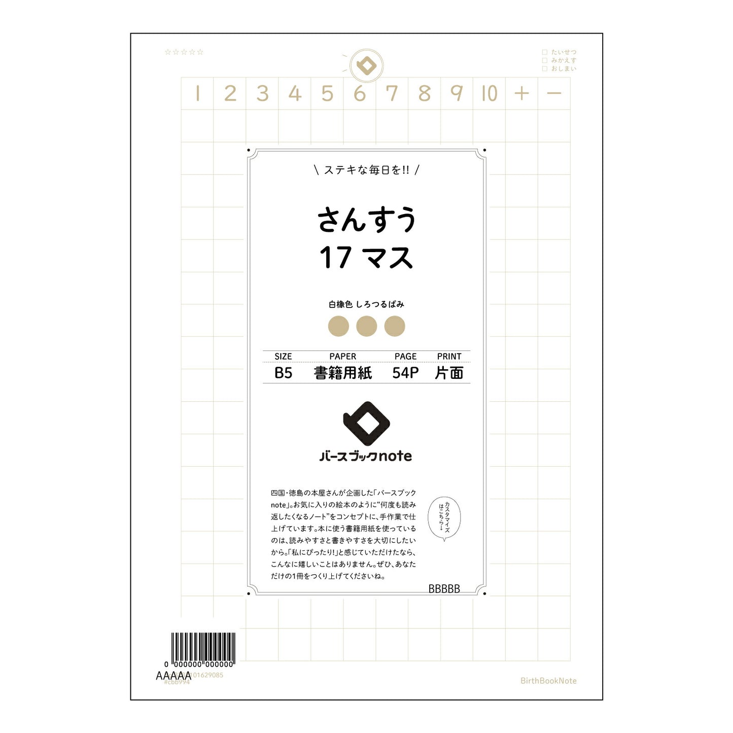 さんすう17マス さんすう17マス　計算と整理の思考ノート　～解き方の工夫と理解の深化～ 【 B5 】 ルーズリーフ 26穴【 バースブックノート 】 2025年10月始まり(2026年1月始まり対応) スケジュール帳 手帳 月間マンスリー :  クリーム色/日本書籍用紙　 【3237101029085】 【 コクヨ 】 キャンパス 2穴 4穴 バインダー 布貼 【 マルマン 】クロッキー スケッチ ダブロック 勉強 大容量バインダーセット【BBN】本革 レザー クラフト 【手帳のタイムキーパー】
